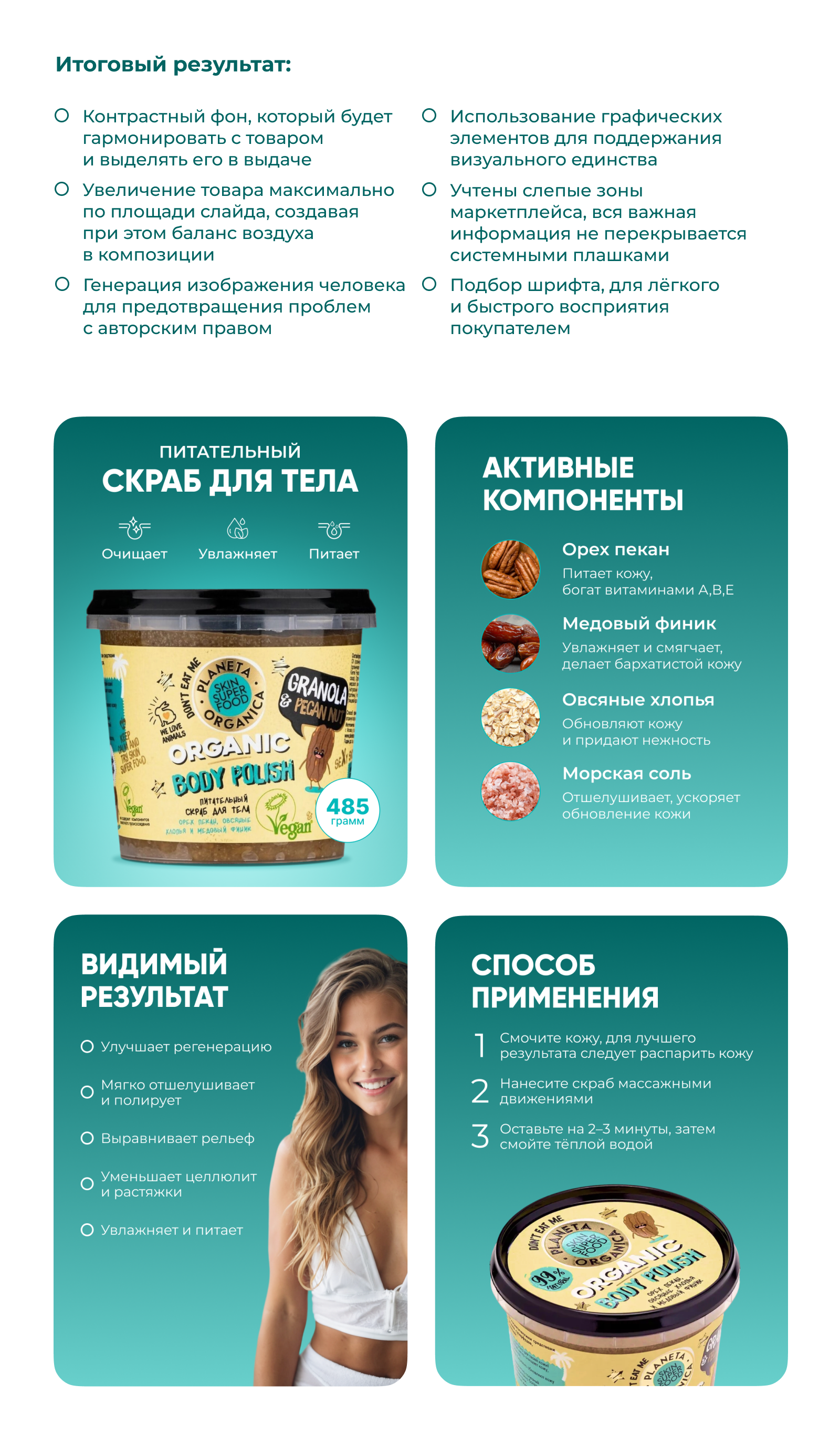 Редизайн карточки для Wildberries — Изображение №4 — Графика на Dprofile