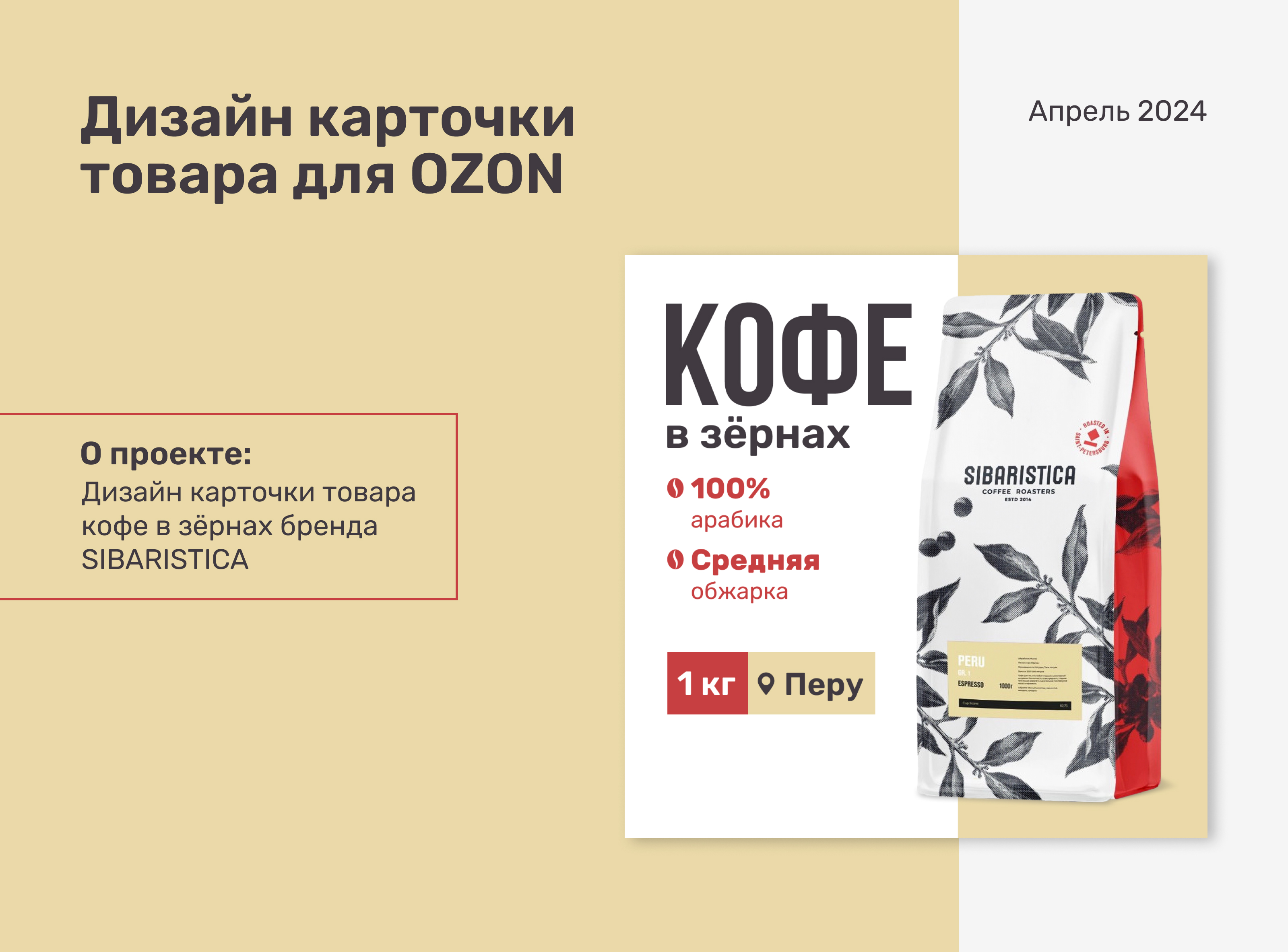 Дизайн карточки товара для OZON — Изображение №1 — Графика на Dprofile