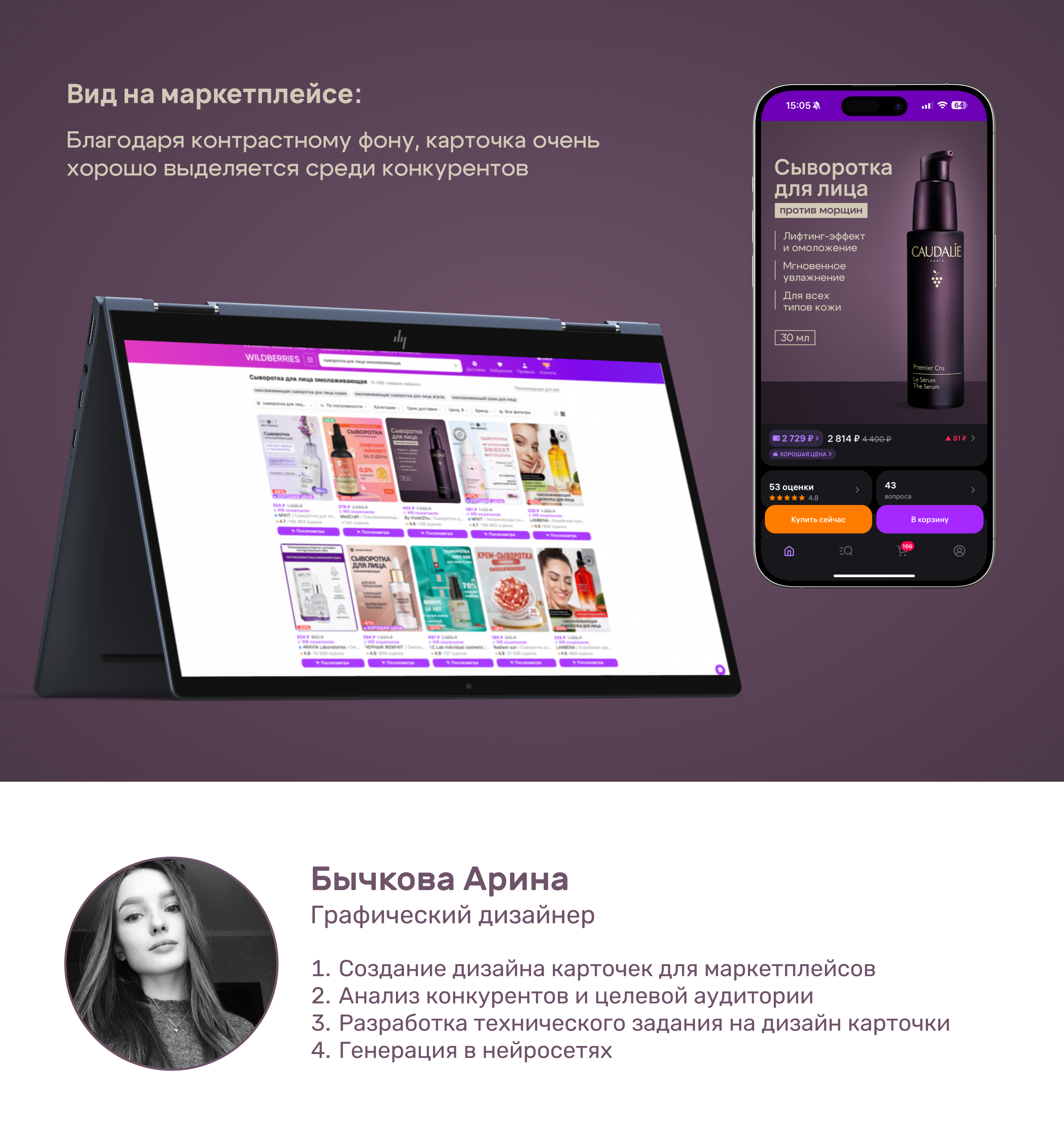 Дизайн карточки товара для Wildberries — Изображение №6 — Графика на Dprofile