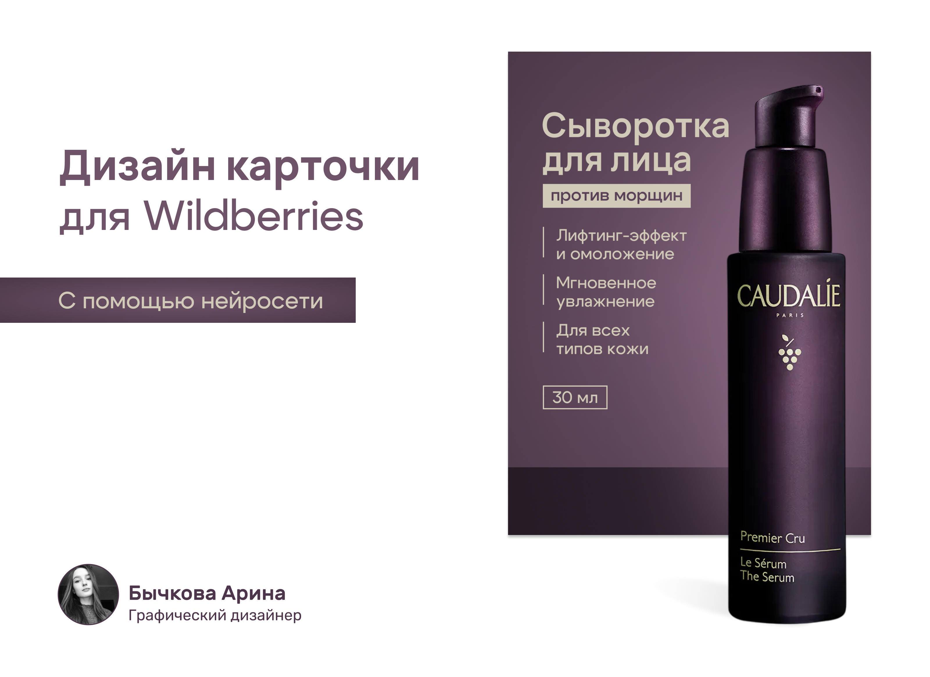 Дизайн карточки товара для Wildberries — Изображение №1 — Графика на Dprofile