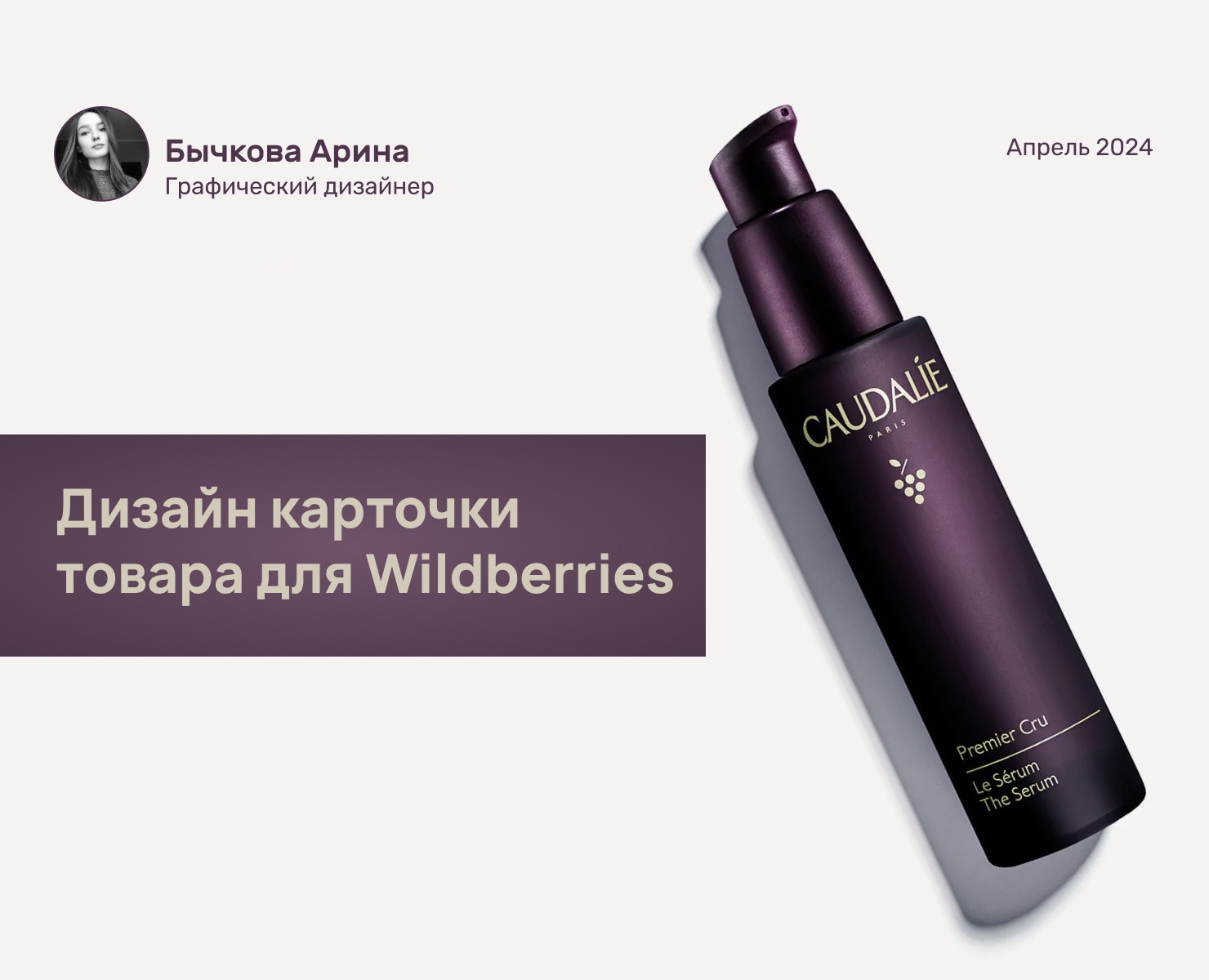 Дизайн карточки товара для Wildberries — Графика на Dprofile
