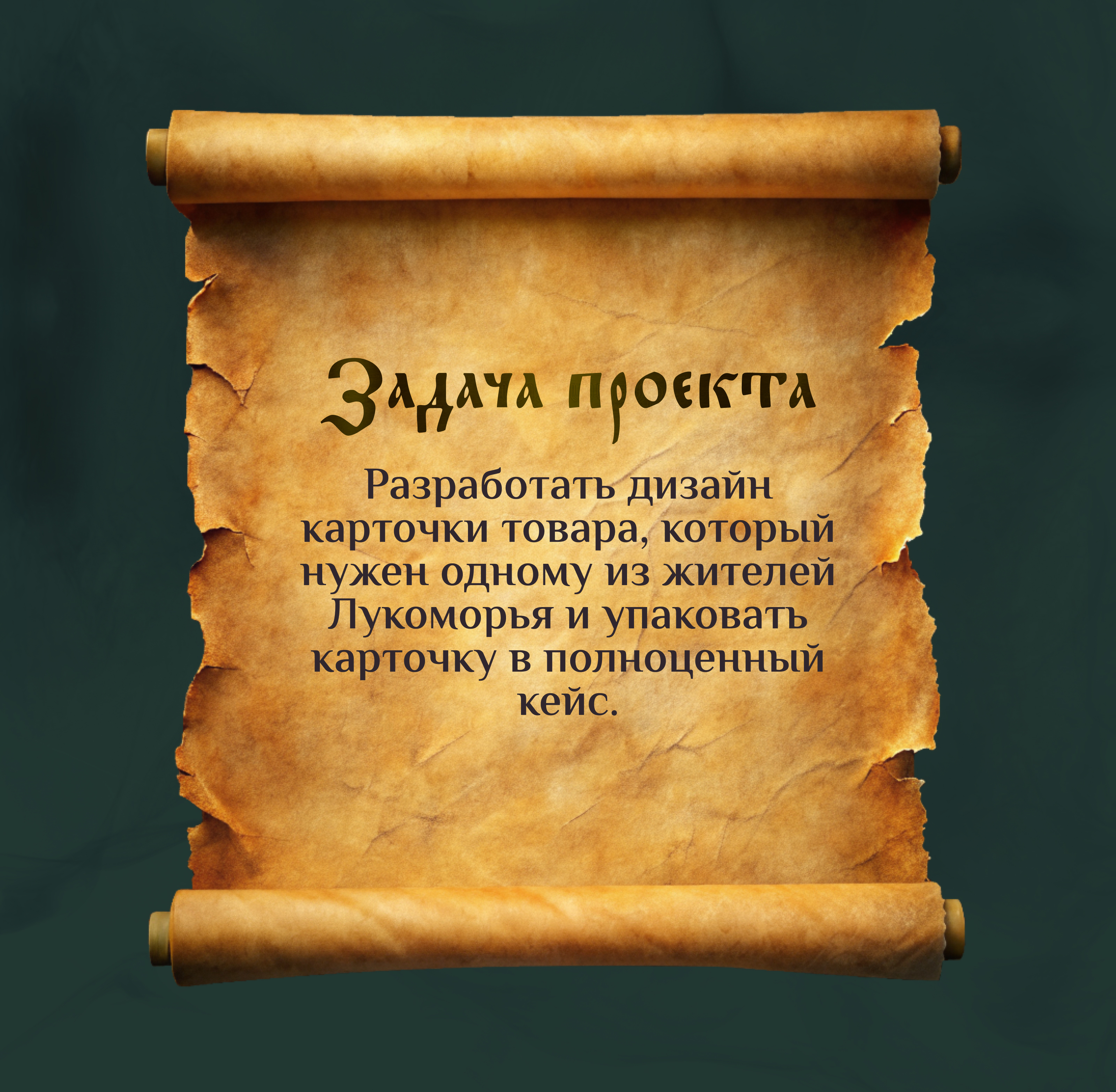 Дизайн-проект для конкурса Лукоморье 2024 — Изображение №2 — Иллюстрация, Графика на Dprofile