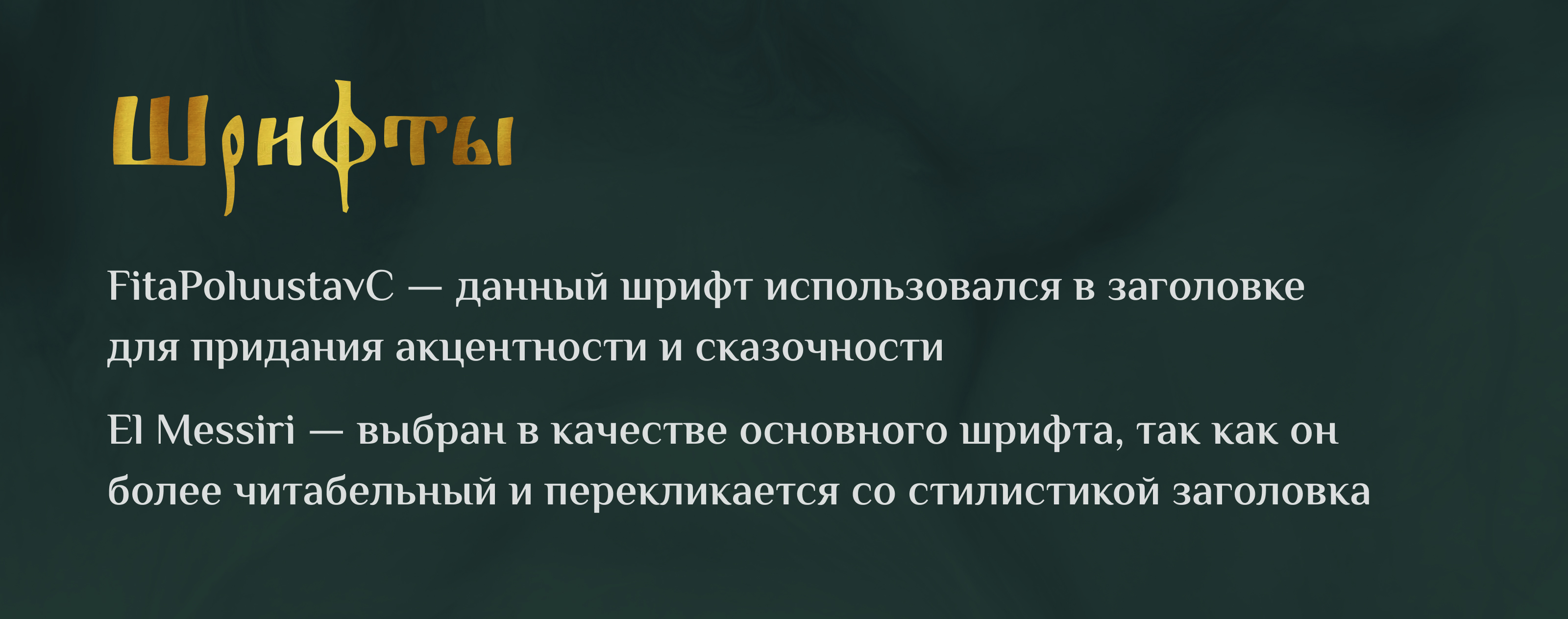 Дизайн-проект для конкурса Лукоморье 2024 — Изображение №6 — Иллюстрация, Графика на Dprofile
