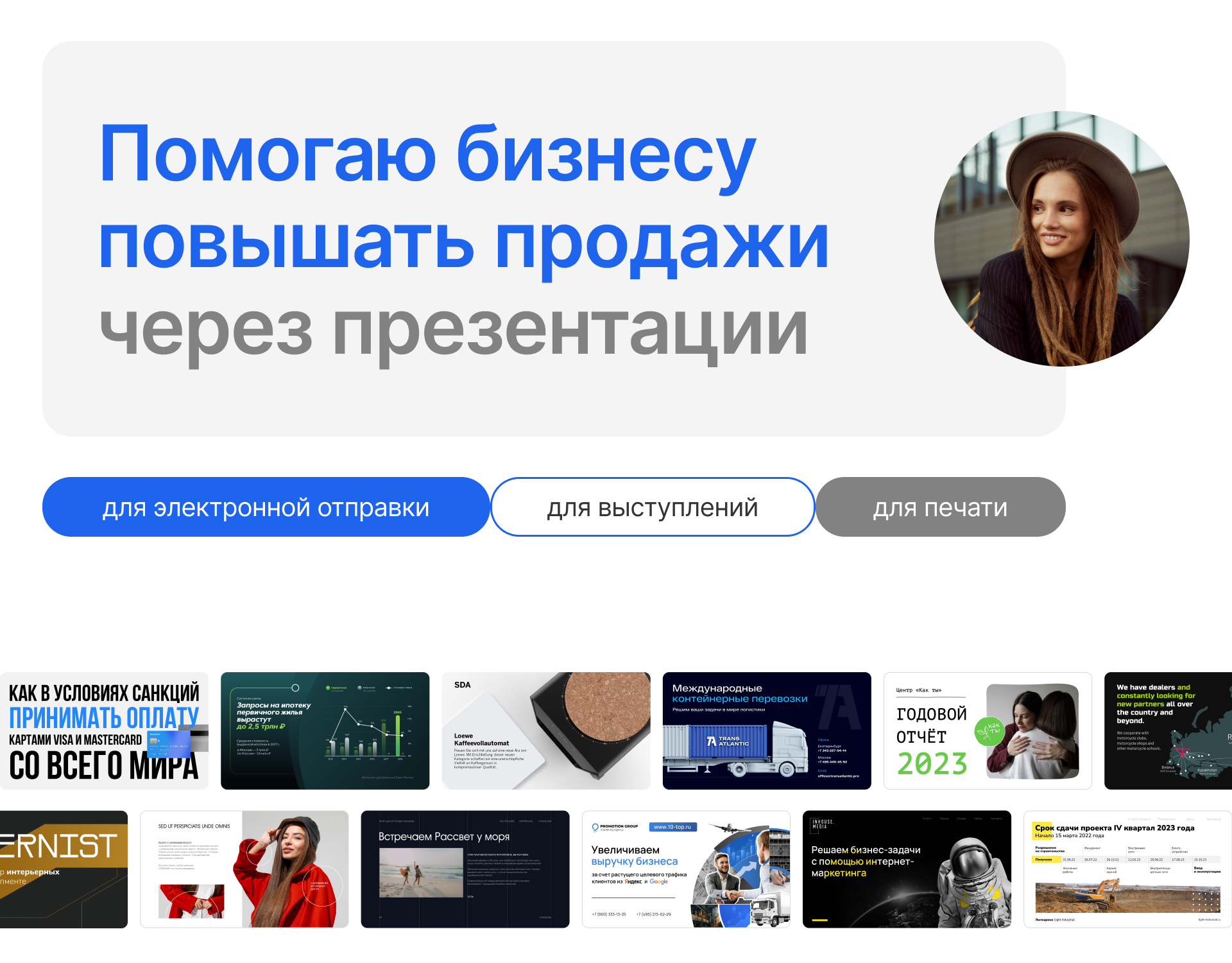 Портфолио - дизайнер презентаций — Изображение №1 — Графика, Маркетинг на Dprofile