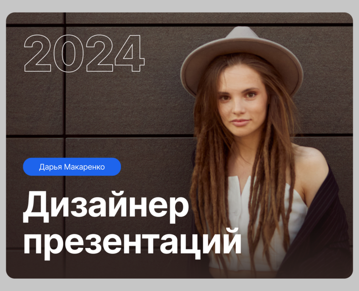 Портфолио - дизайнер презентаций на Dprofile