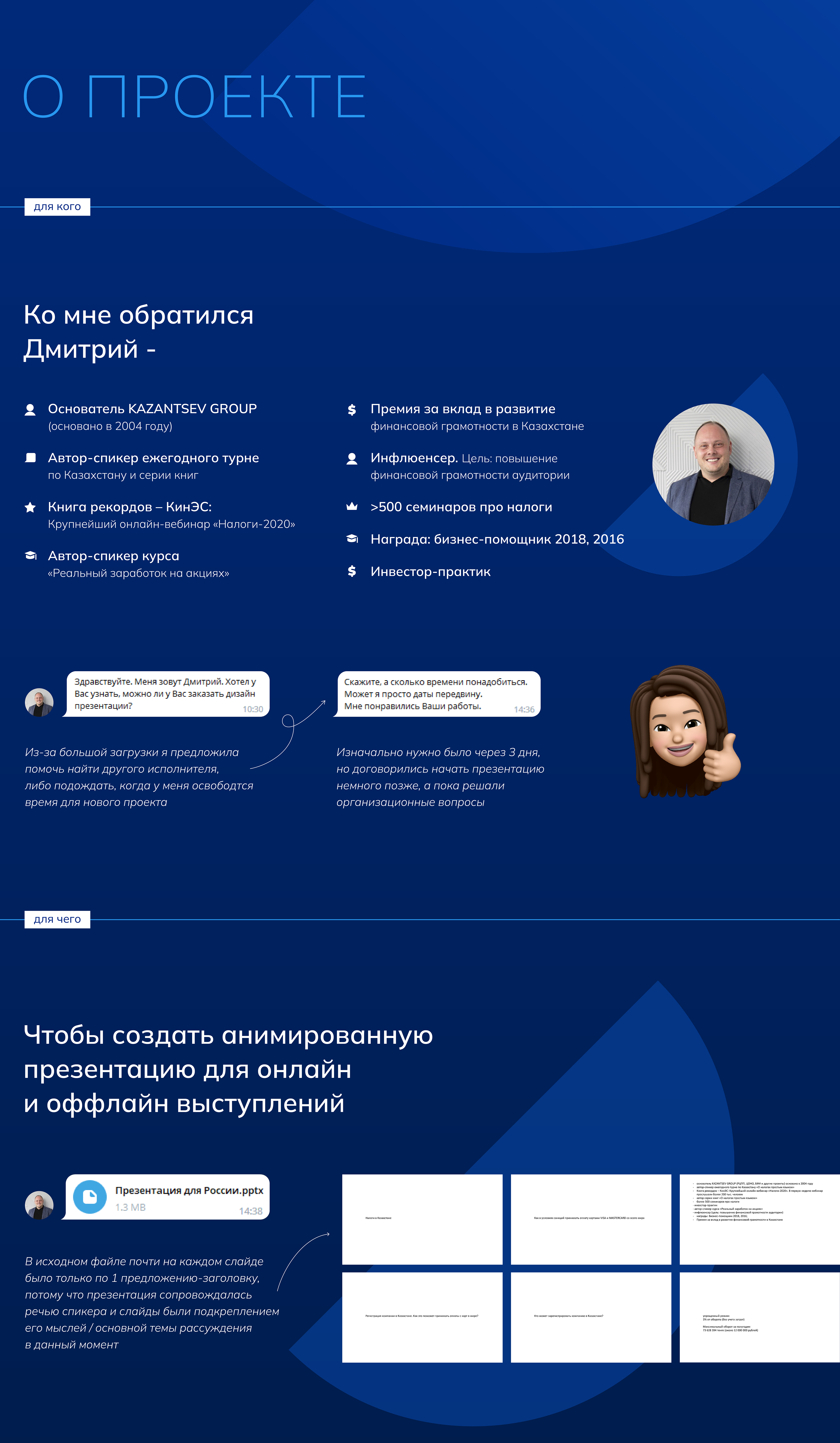 Дизайн презентации для выступления — Изображение №2 — Анимация, Маркетинг на Dprofile