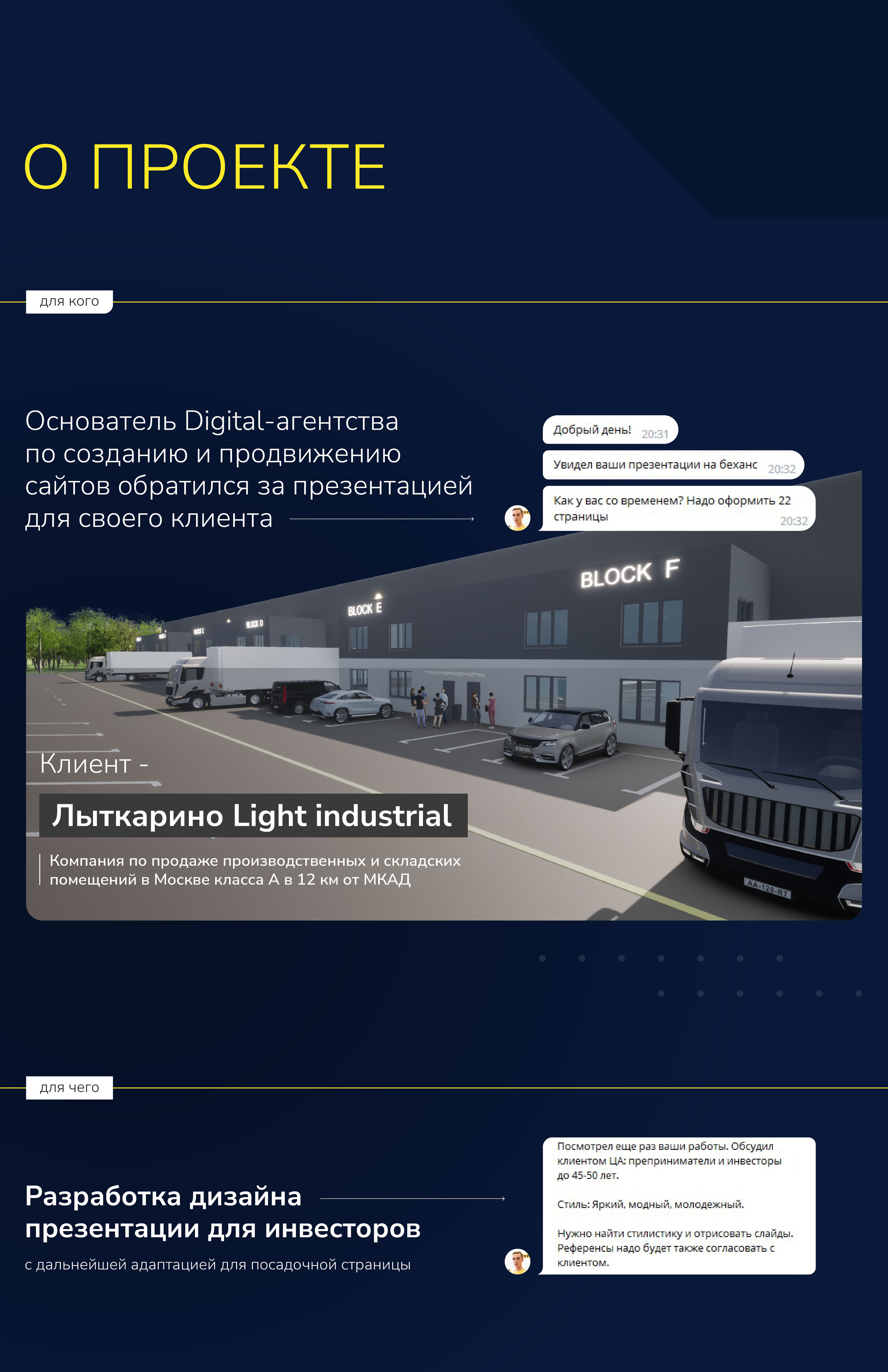 Презентация для инвесторов — Изображение №2 — Графика, Маркетинг на Dprofile