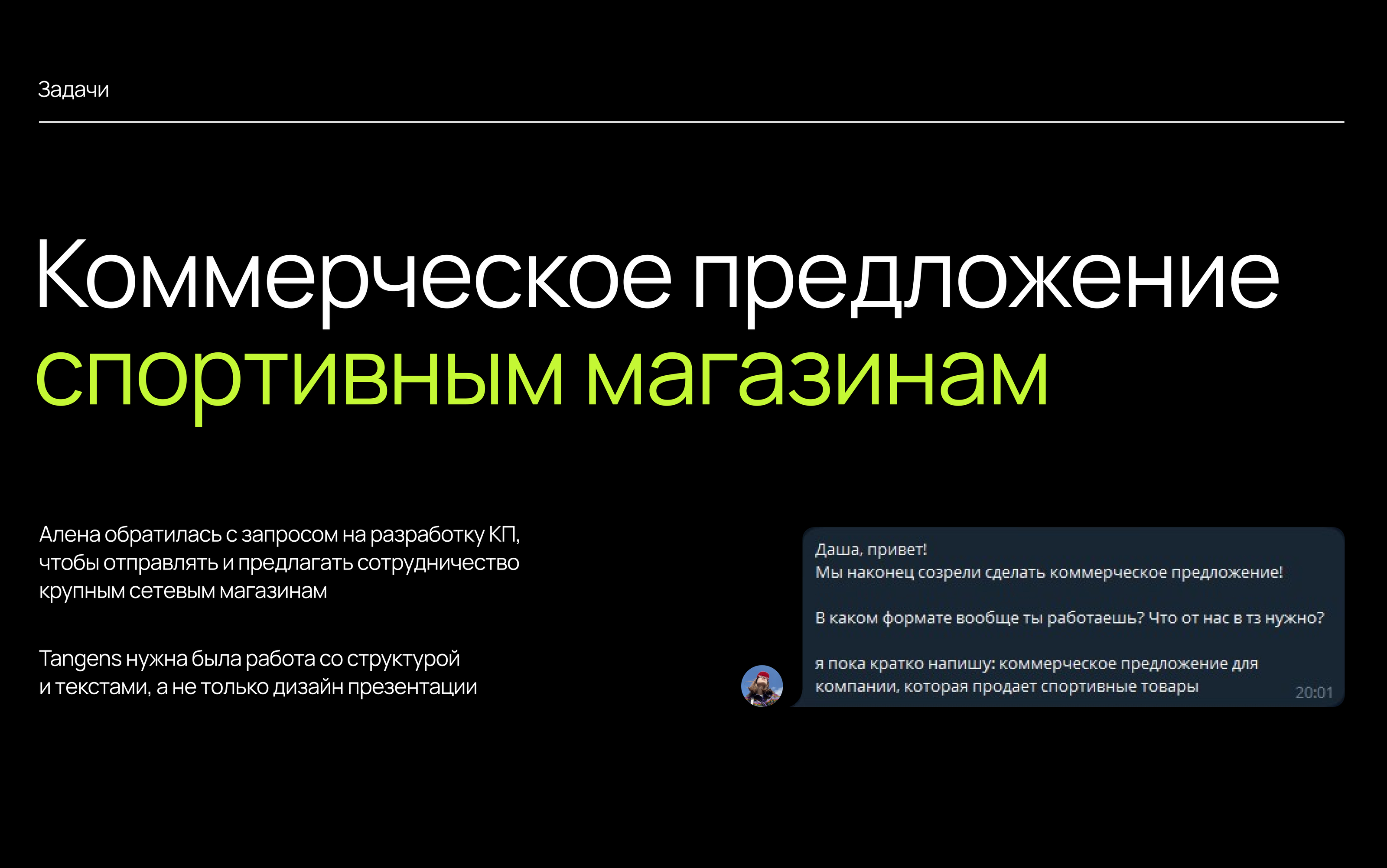 Презентация-КП для спортивного магазина — Изображение №2 — Маркетинг на Dprofile