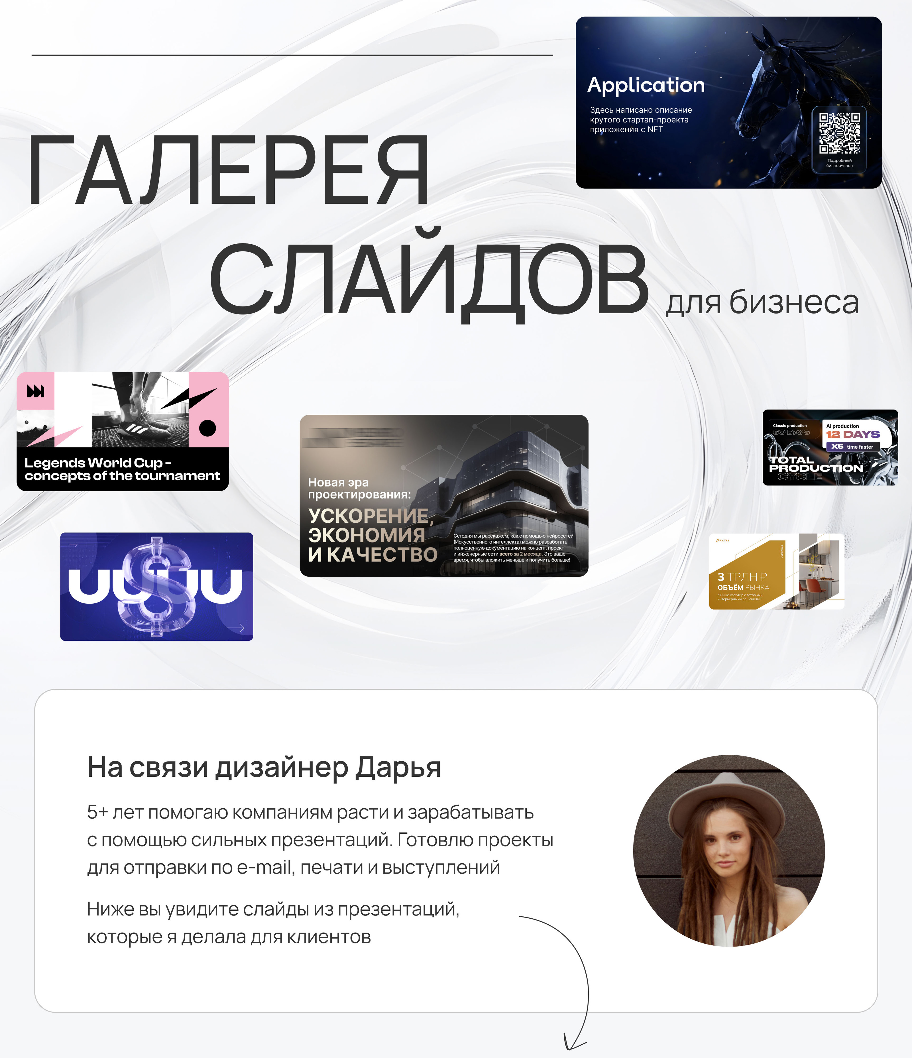 Slide Gallery. Portfolio. Презентация — Изображение №1 — Графика, Маркетинг на Dprofile