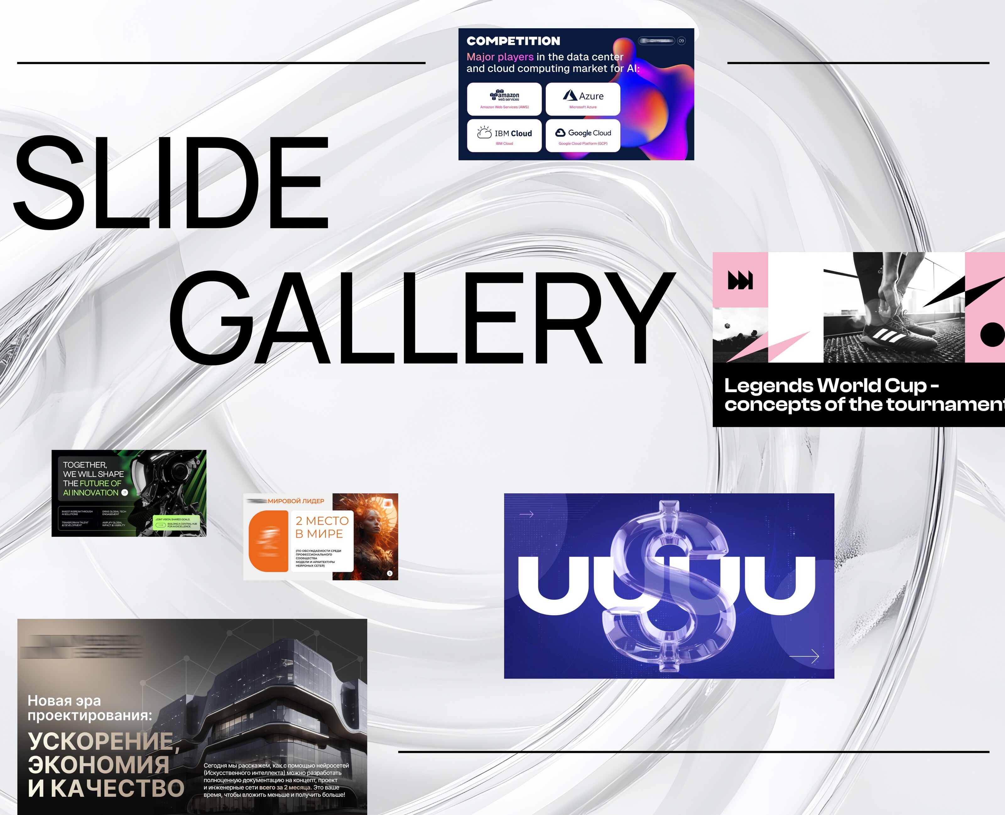 Slide Gallery. Portfolio. Презентация на Dprofile