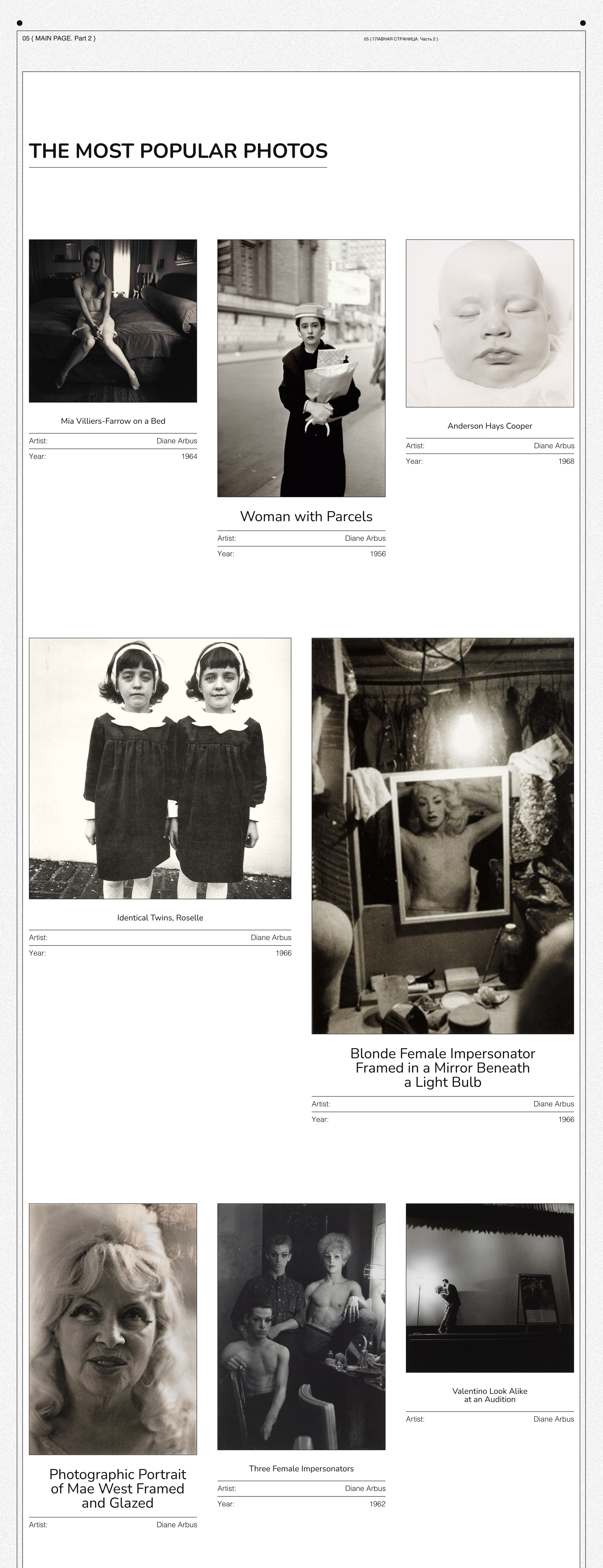 Сайт о фотографе Диане Арбус — Изображение №5 — Интерфейсы на Dprofile