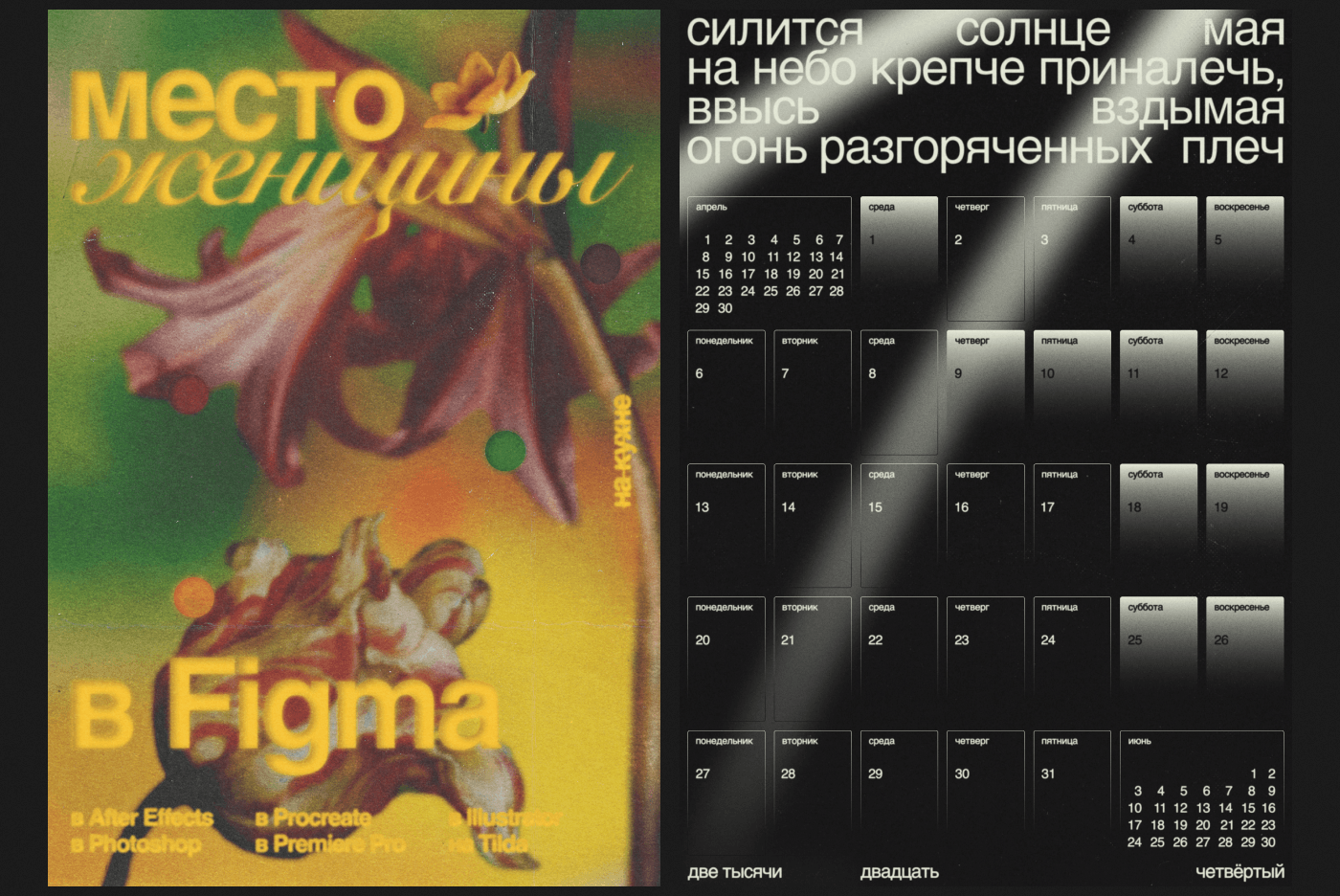 23/24 Коллекция постеров — Изображение №11 — Графика на Dprofile