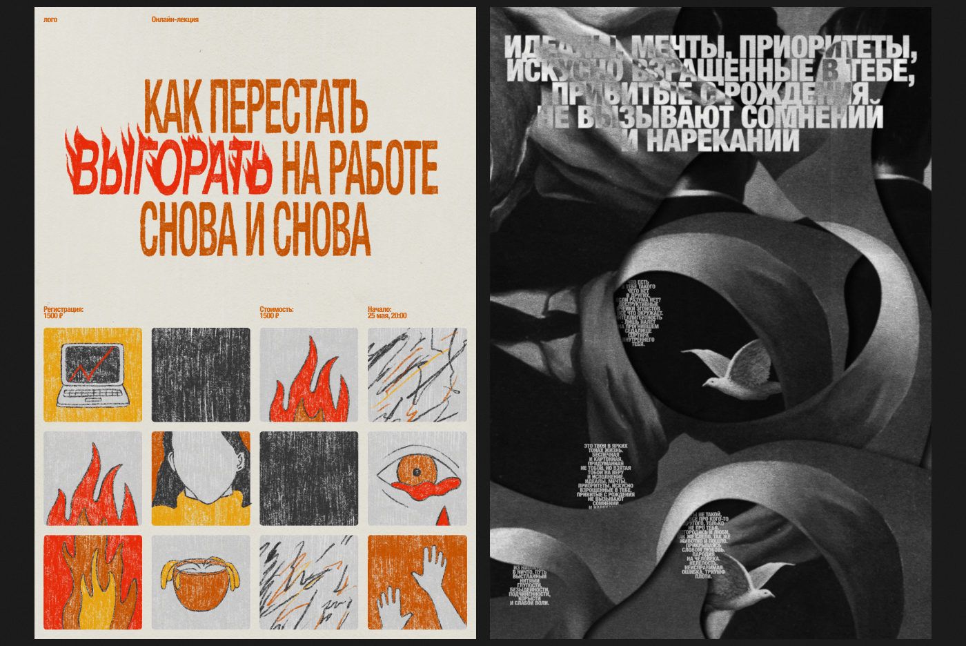 23/24 Коллекция постеров — Изображение №8 — Графика на Dprofile