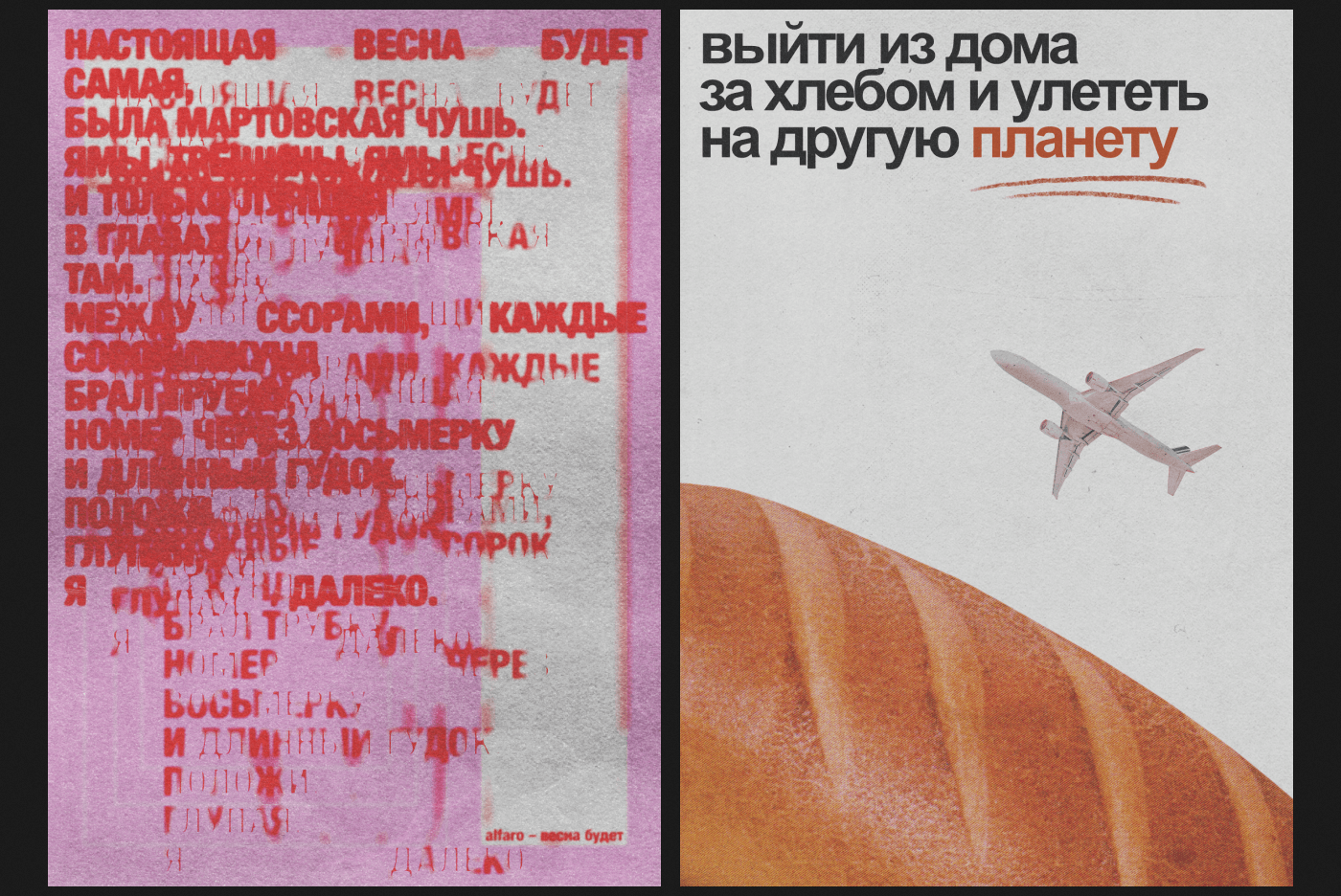 23/24 Коллекция постеров — Изображение №14 — Графика на Dprofile