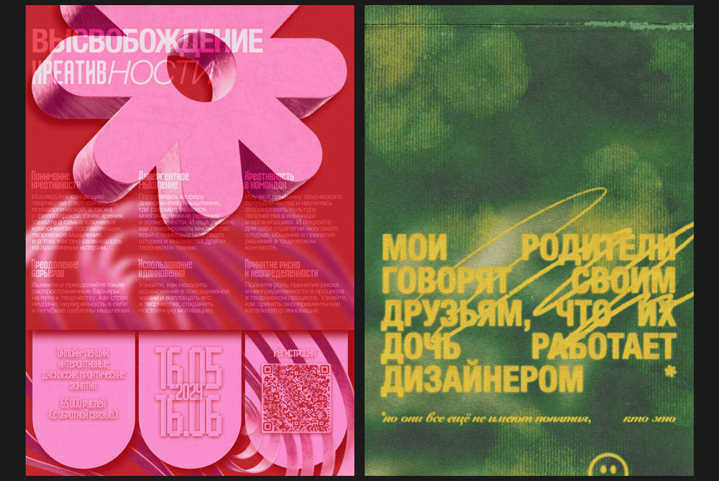 23/24 Коллекция постеров — Изображение №9 — Графика на Dprofile