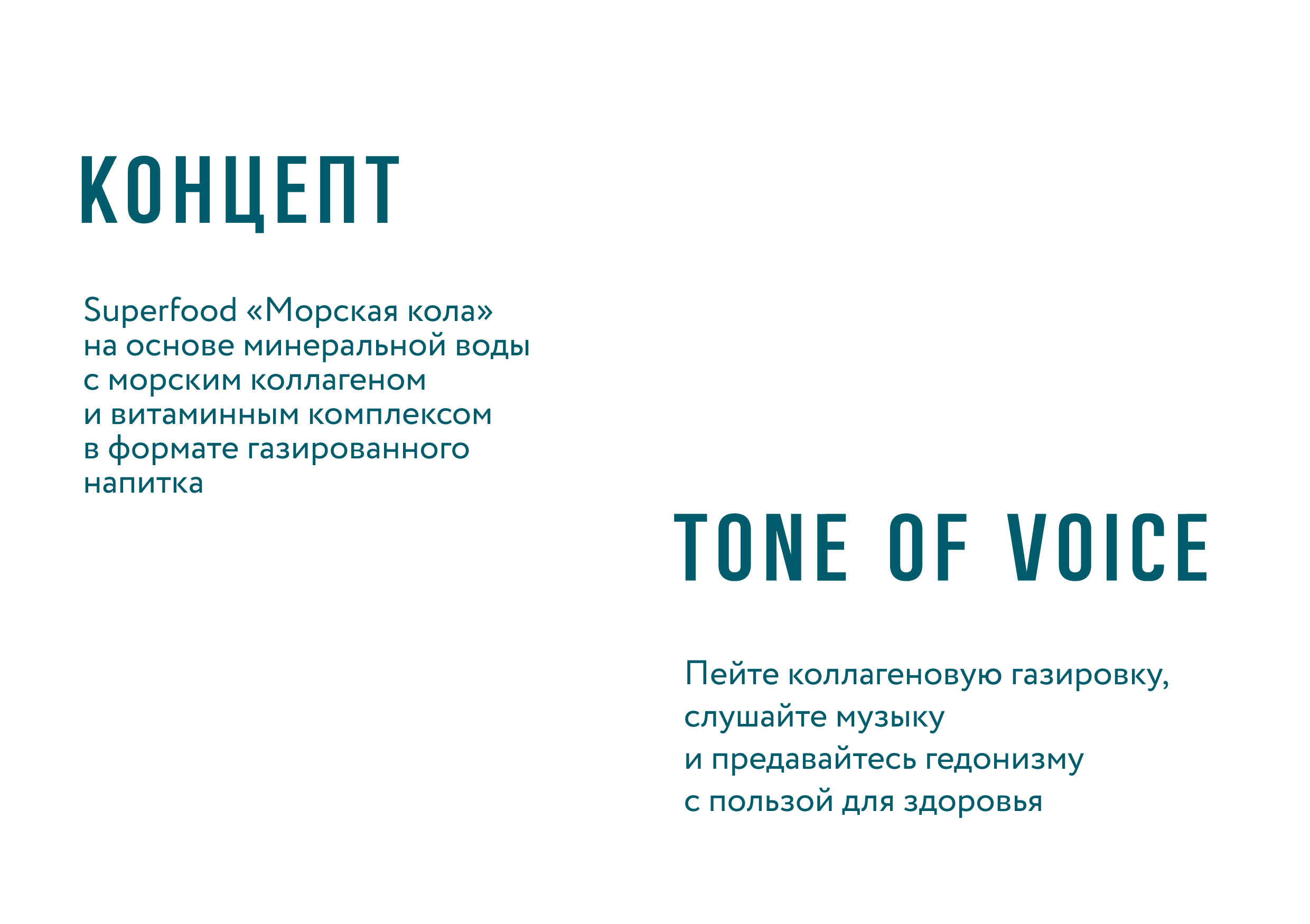 SEA COLLA GEN — Изображение №2 — Брендинг на Dprofile