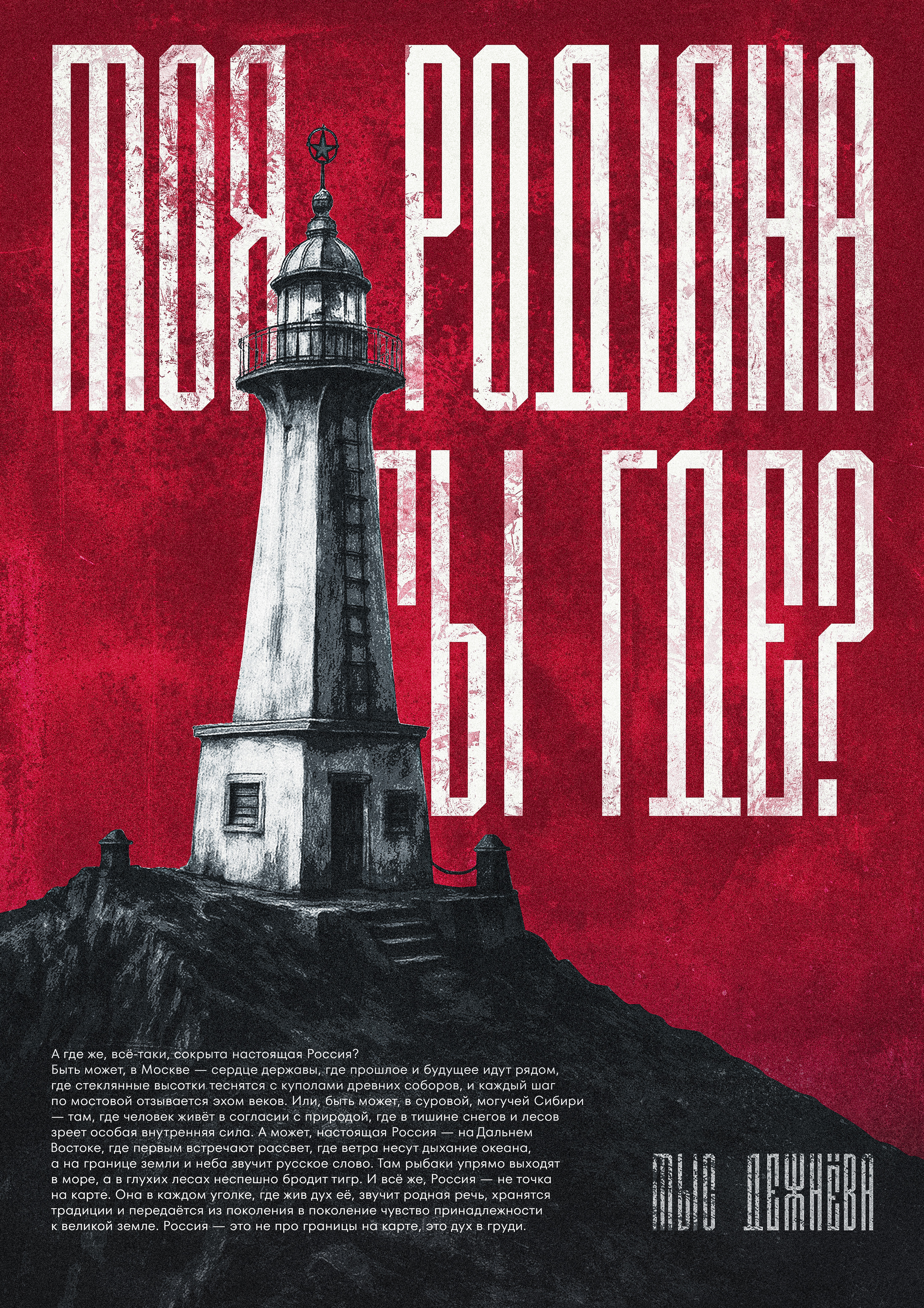 РОДИНА — Изображение №7 — Графика на Dprofile