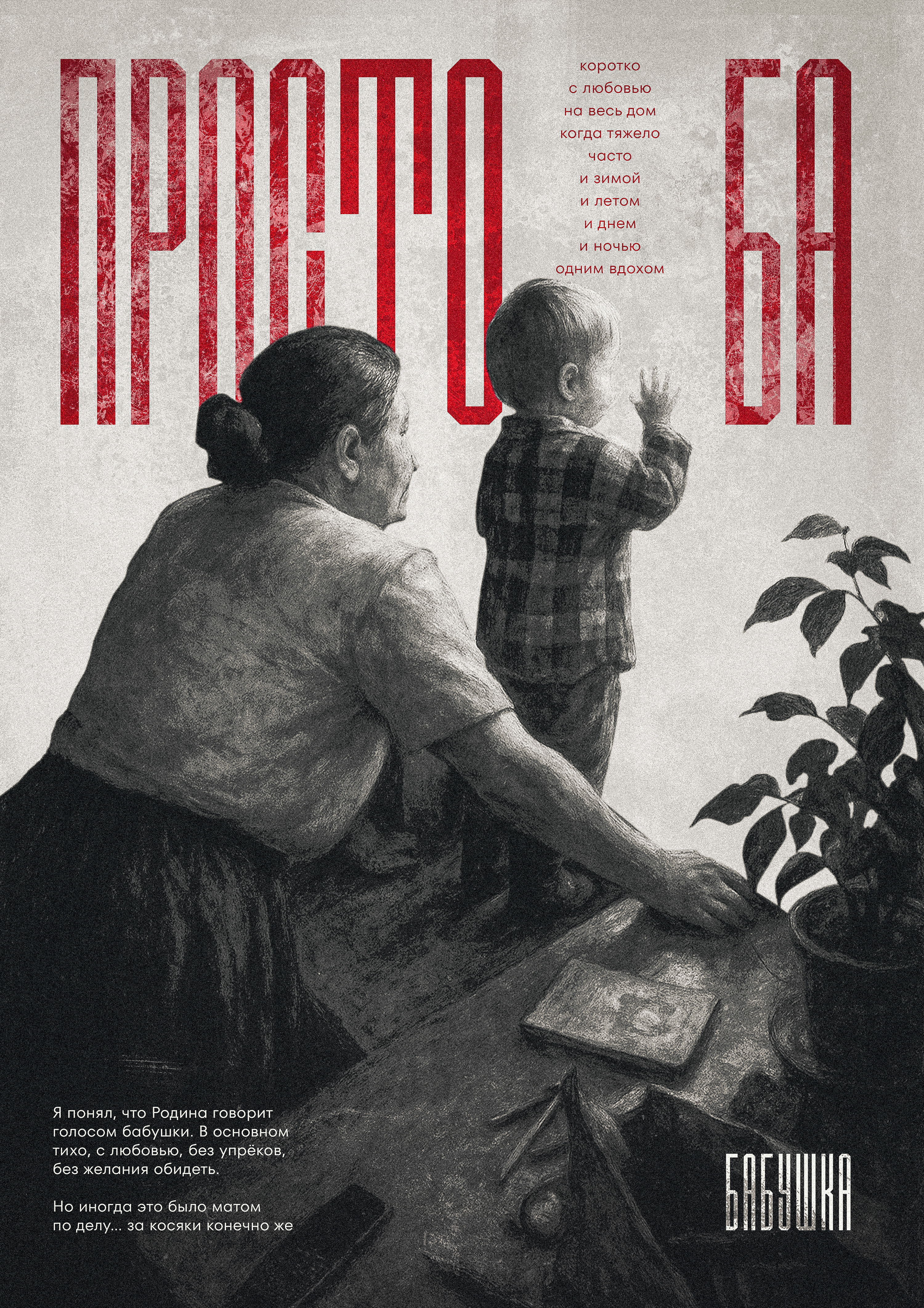 РОДИНА — Изображение №3 — Графика на Dprofile