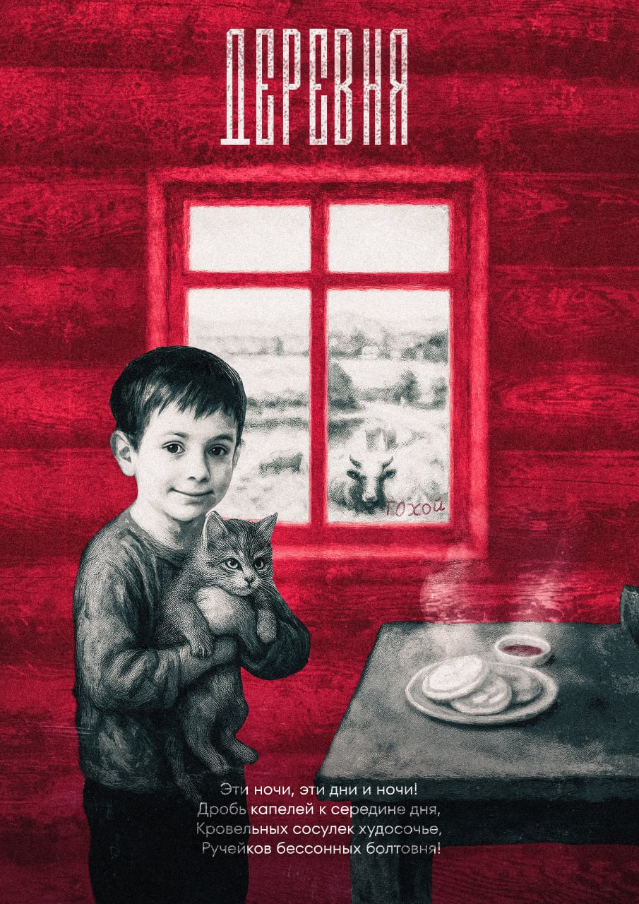 РОДИНА — Изображение №1 — Графика на Dprofile