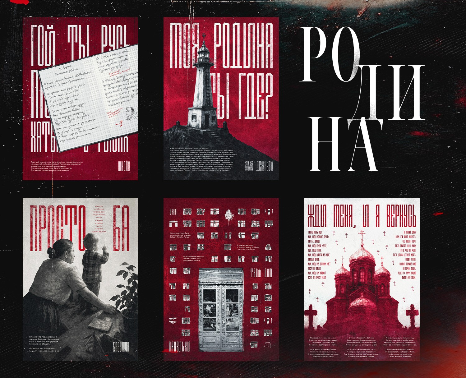 РОДИНА — Графика на Dprofile