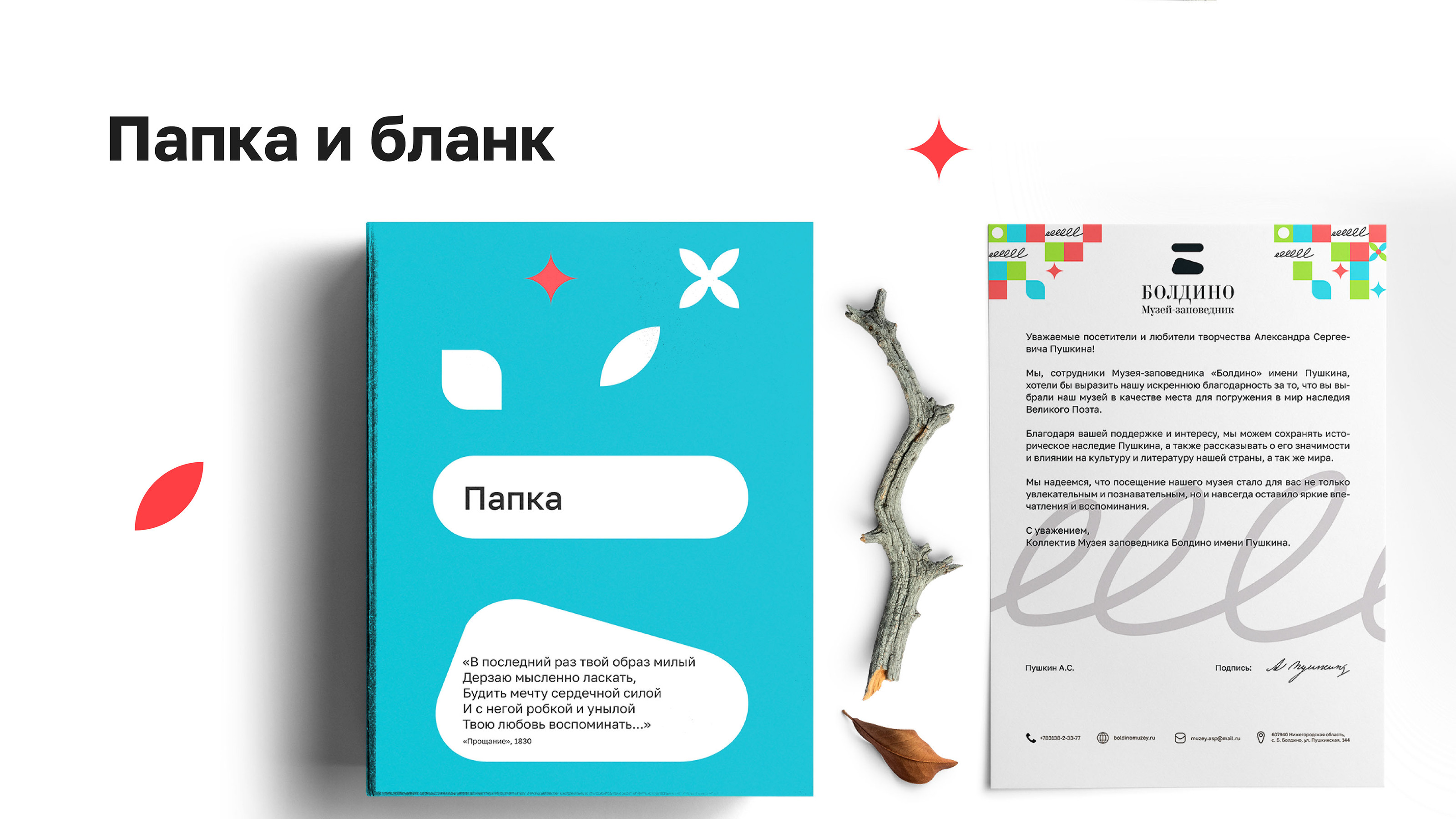 Boldino | Pushkin Museum-Reserve — Изображение №9 — Брендинг, Иллюстрация на Dprofile