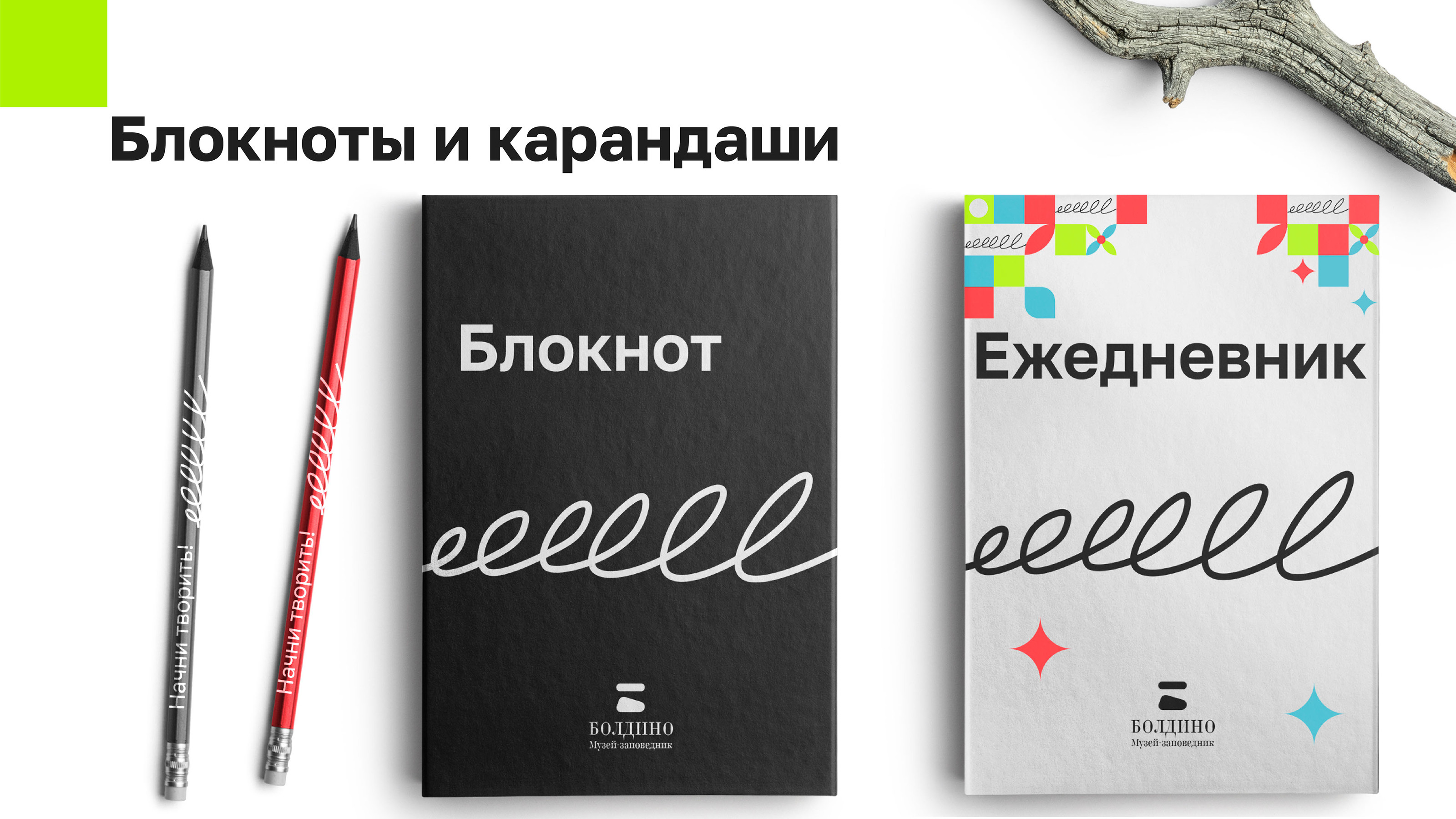 Boldino | Pushkin Museum-Reserve — Изображение №12 — Брендинг, Иллюстрация на Dprofile