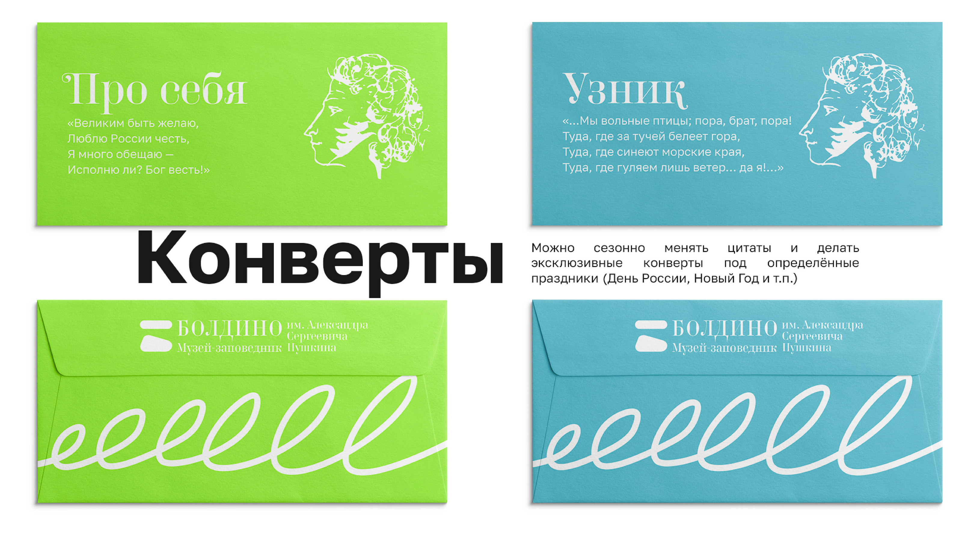 Boldino | Pushkin Museum-Reserve — Изображение №10 — Брендинг, Иллюстрация на Dprofile