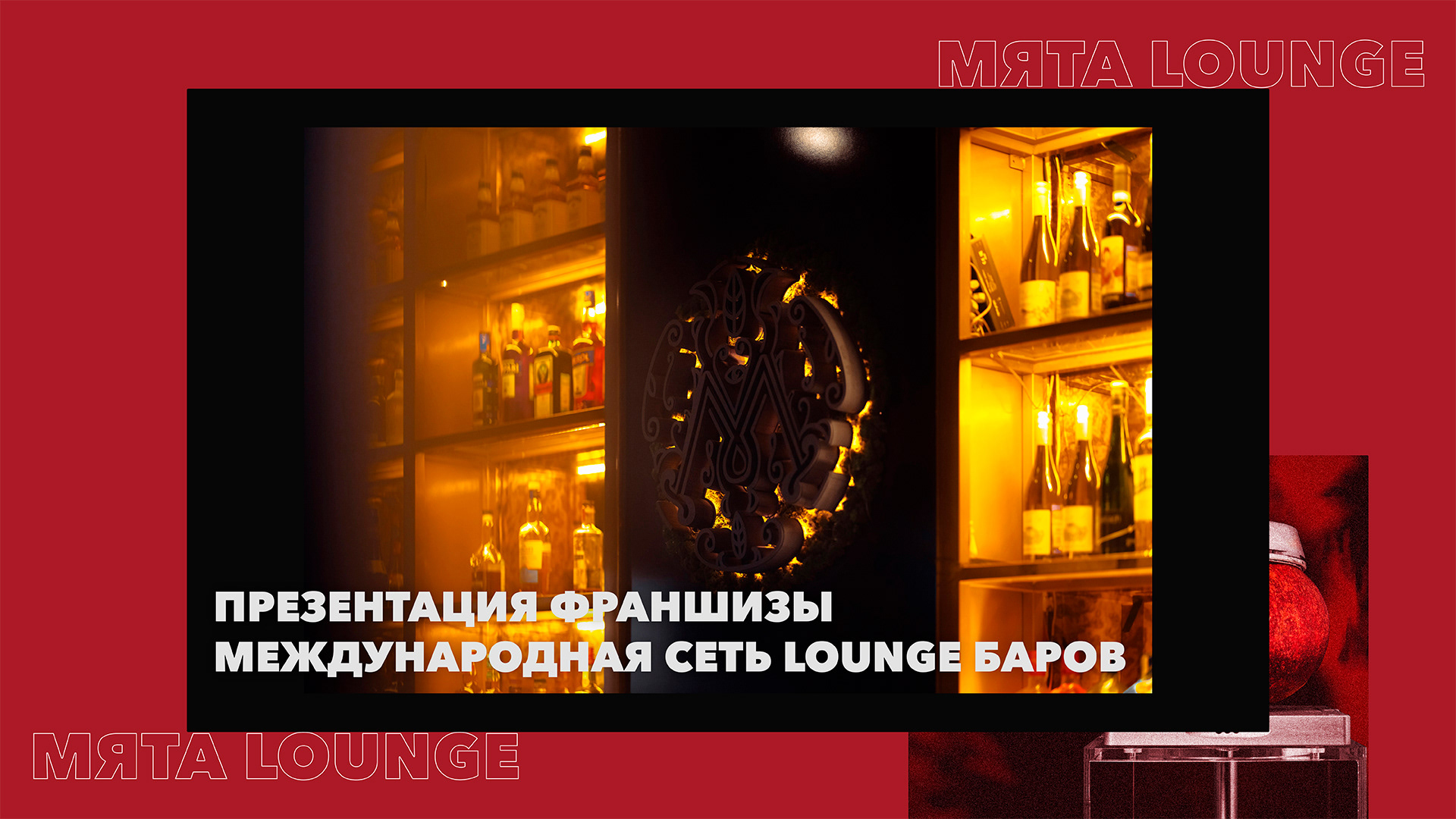 Presentation of the Mint Lounge franchise — Изображение №1 — Брендинг, Маркетинг на Dprofile