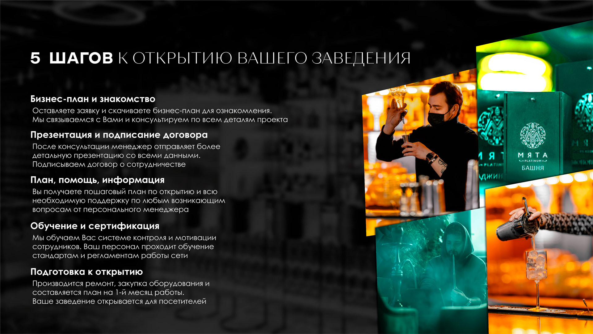 Presentation of the Mint Lounge franchise — Изображение №11 — Брендинг, Маркетинг на Dprofile