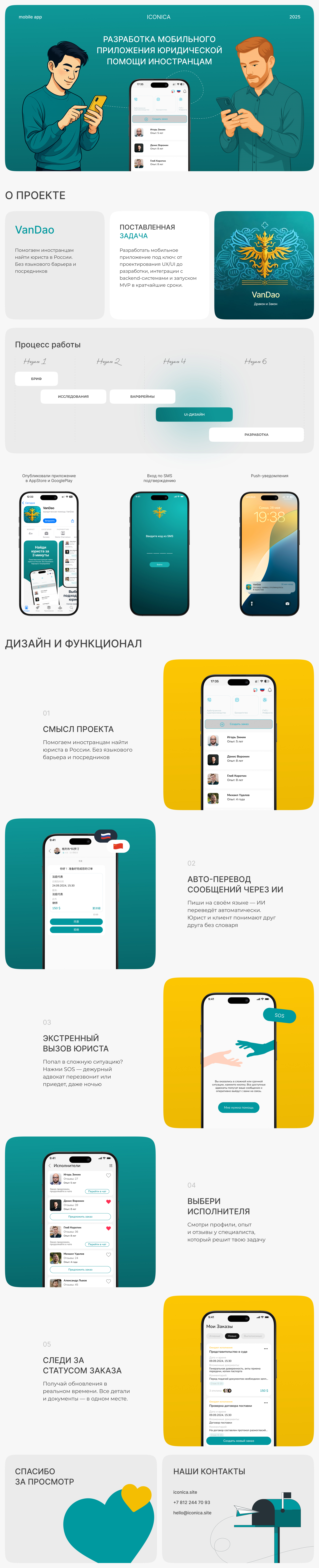 VanDao — Изображение №1 — Интерфейсы, Графика на Dprofile