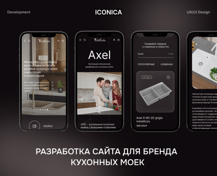 Разработка сайта для бренда кухонных моек — Интерфейсы, 3D на Dprofile