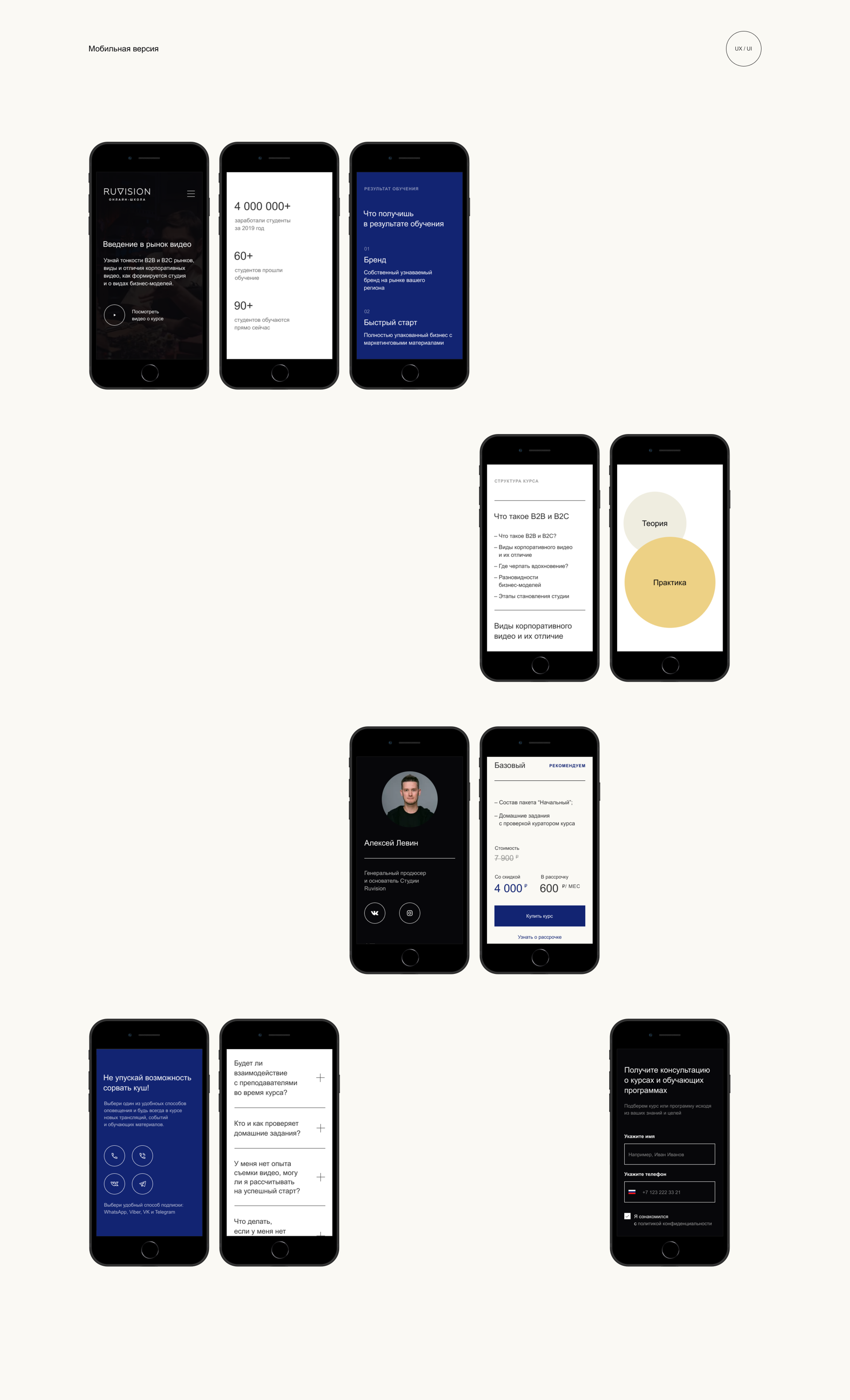 RUVISION Online School | Tilda Publishing — Изображение №6 — Графика, 3D, Интерфейсы на Dprofile