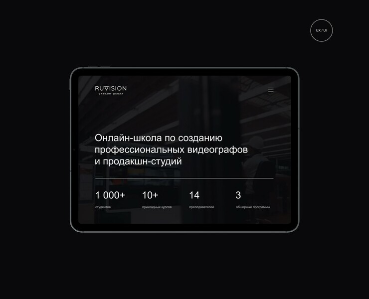 RUVISION Online School | Tilda Publishing — Интерфейсы, Графика, 3D на Dprofile