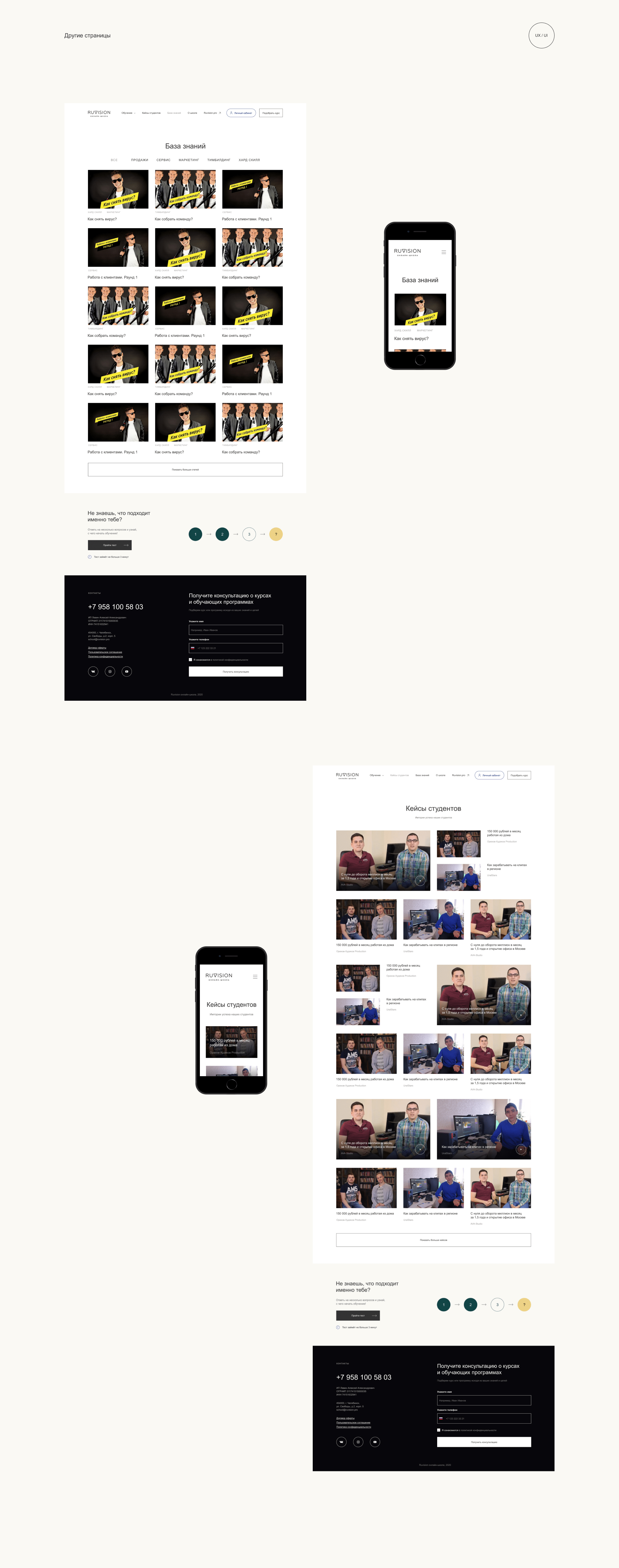 RUVISION Online School | Tilda Publishing — Изображение №11 — Графика, 3D, Интерфейсы на Dprofile