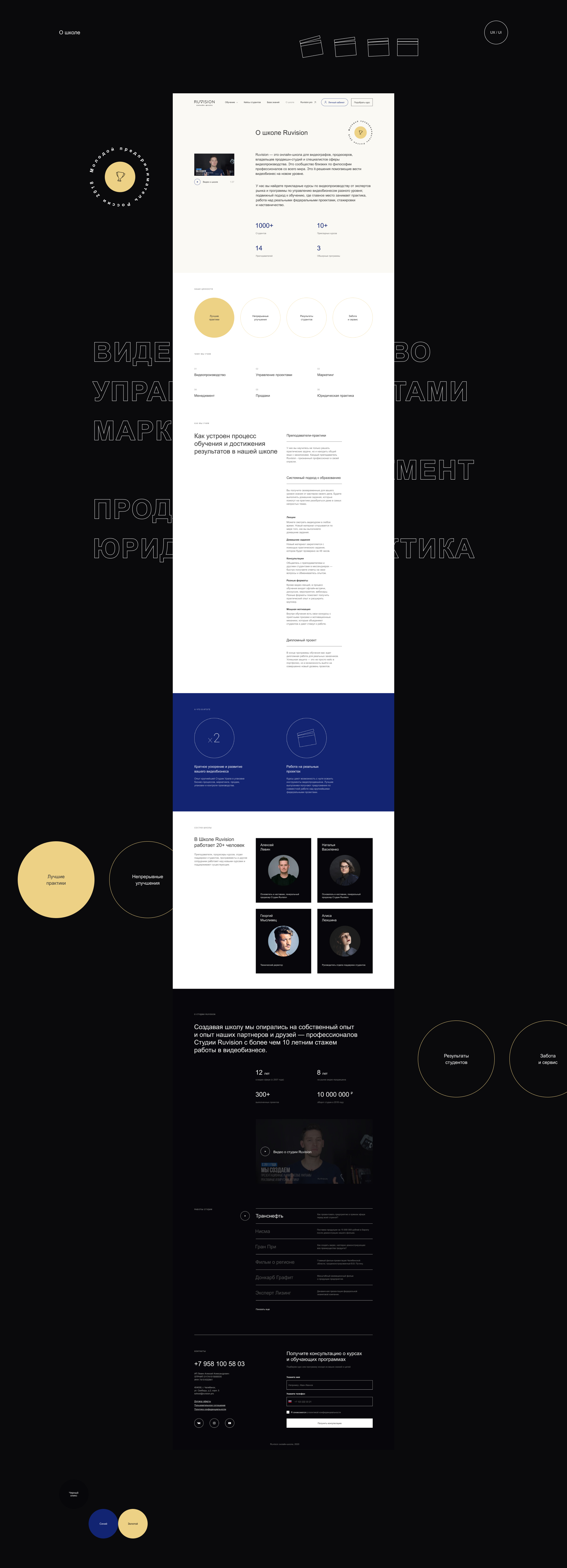 RUVISION Online School | Tilda Publishing — Изображение №7 — Графика, 3D, Интерфейсы на Dprofile