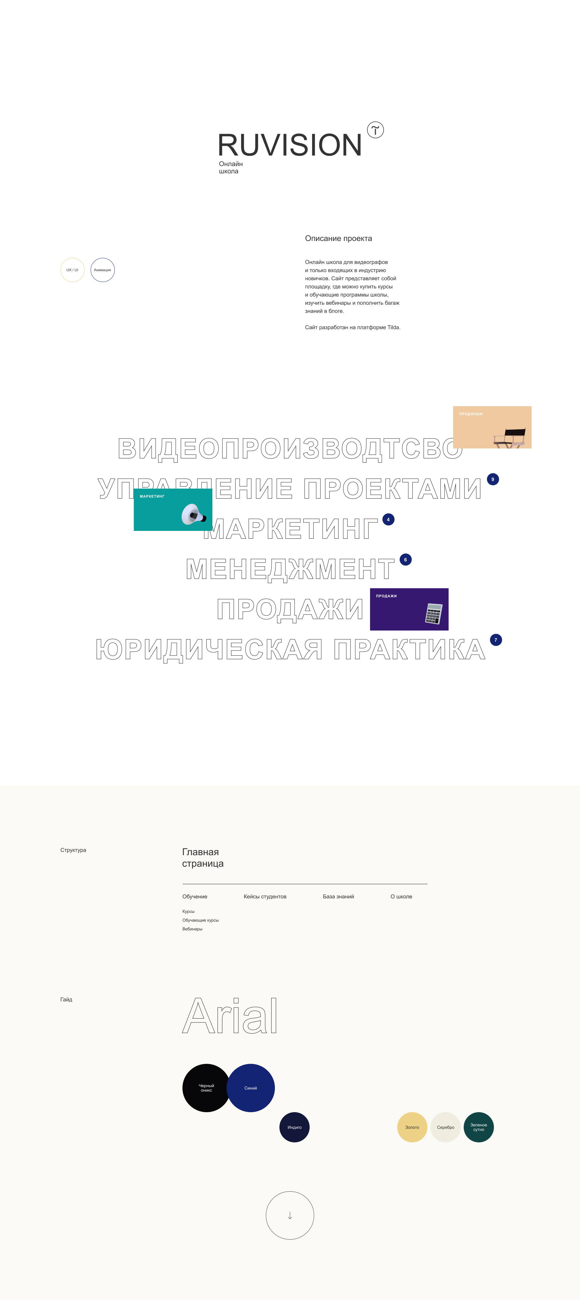 RUVISION Online School | Tilda Publishing — Изображение №2 — Графика, 3D, Интерфейсы на Dprofile