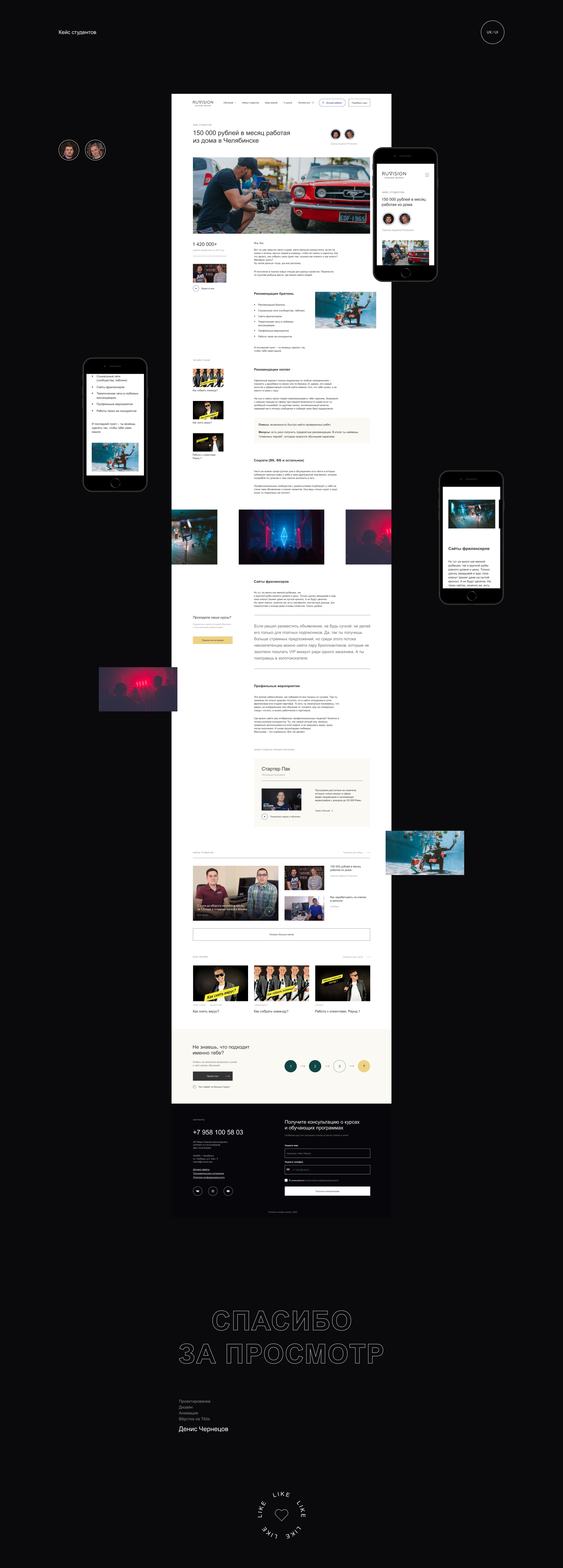 RUVISION Online School | Tilda Publishing — Изображение №12 — Графика, 3D, Интерфейсы на Dprofile