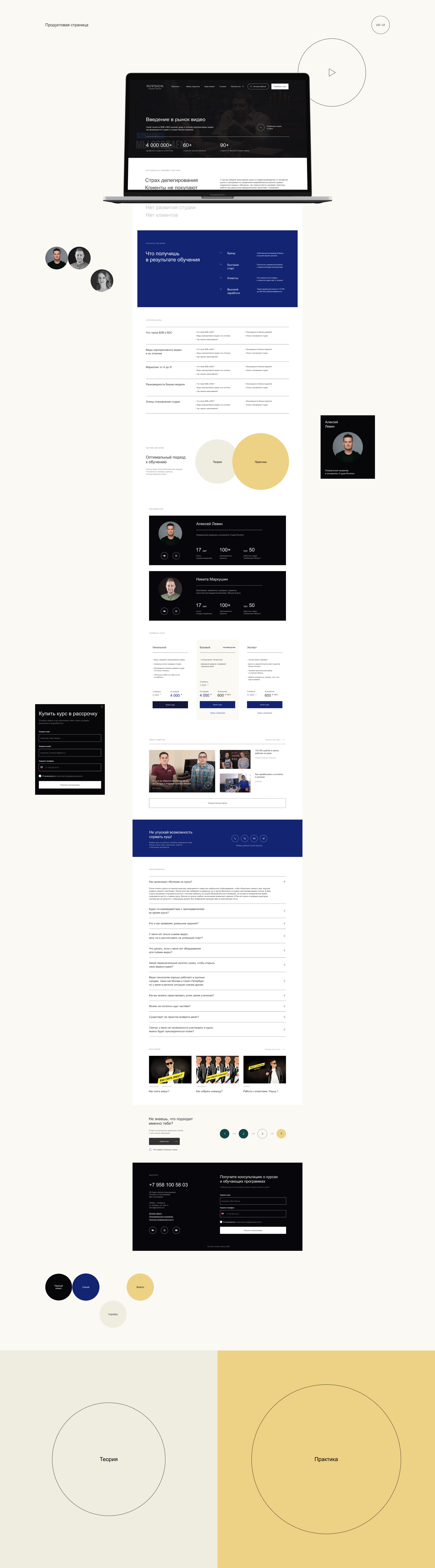 RUVISION Online School | Tilda Publishing — Изображение №5 — Графика, 3D, Интерфейсы на Dprofile