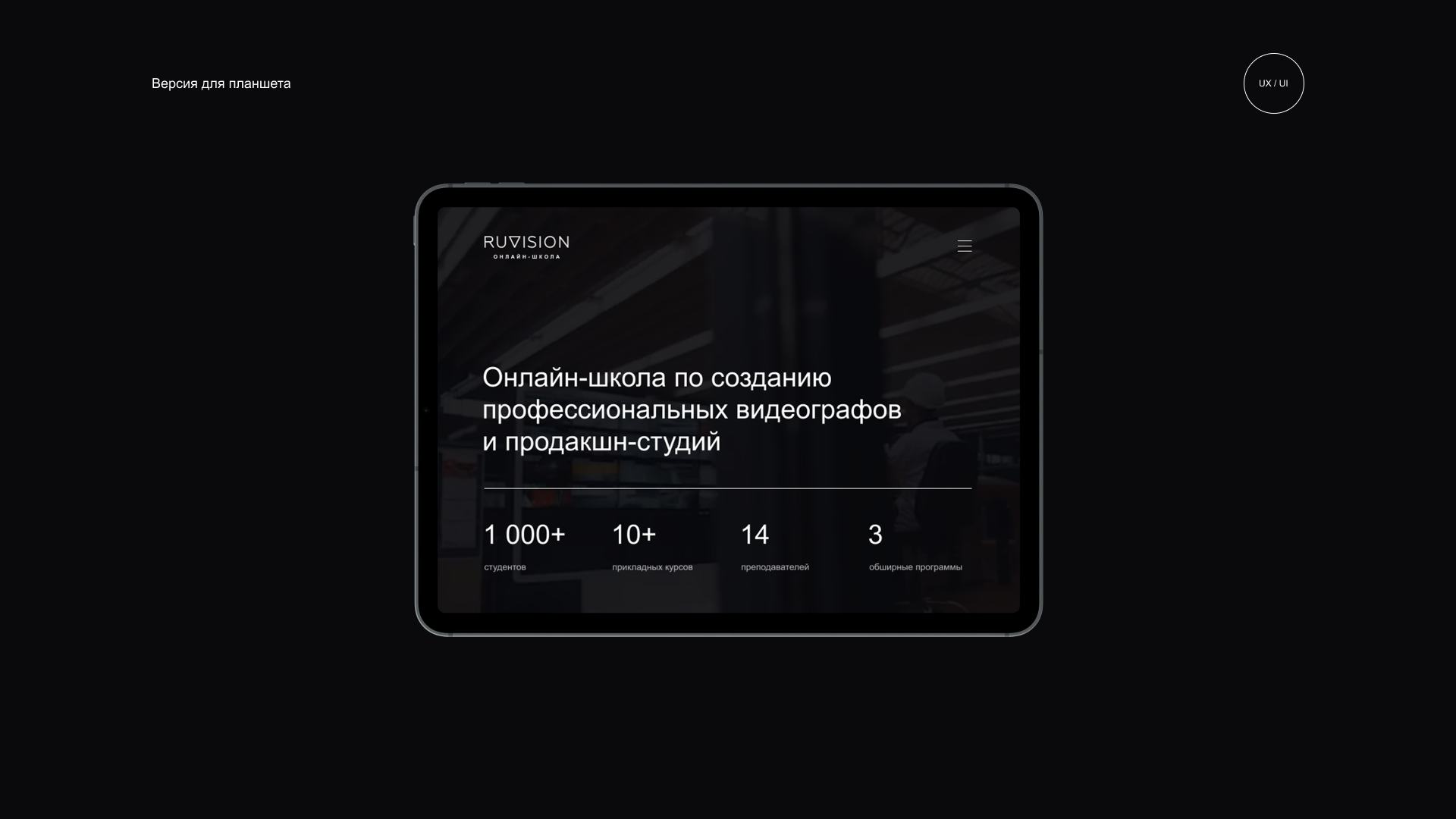 RUVISION Online School | Tilda Publishing — Изображение №4 — Графика, 3D, Интерфейсы на Dprofile