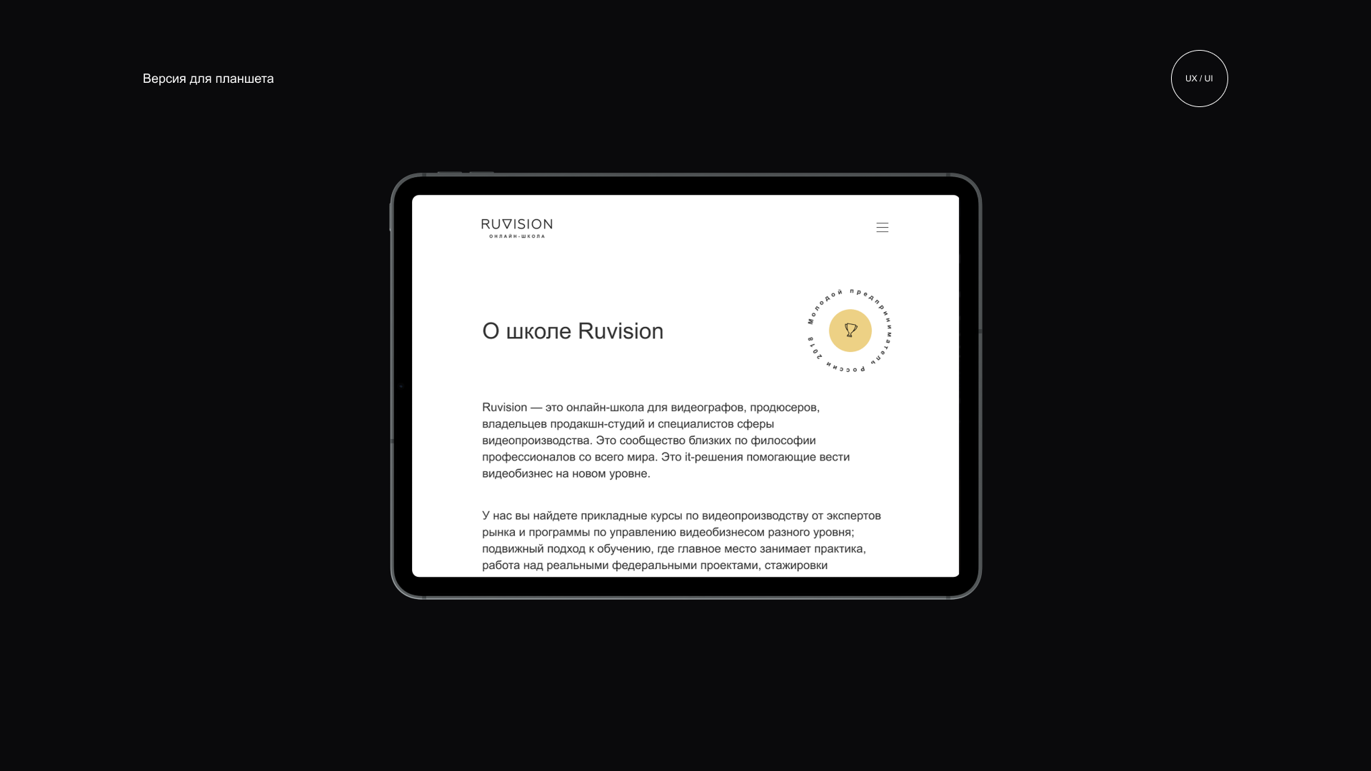 RUVISION Online School | Tilda Publishing — Изображение №8 — Графика, 3D, Интерфейсы на Dprofile