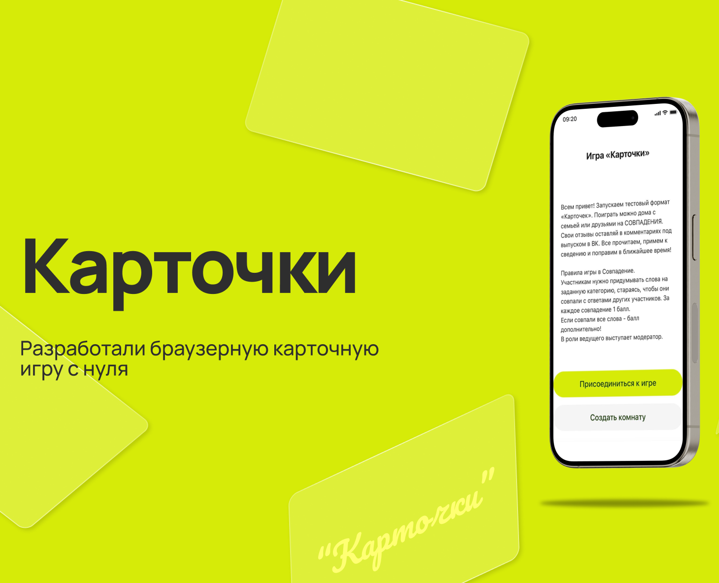 Кейс игры "Карточки Онлайн" — Интерфейсы, Графика на Dprofile