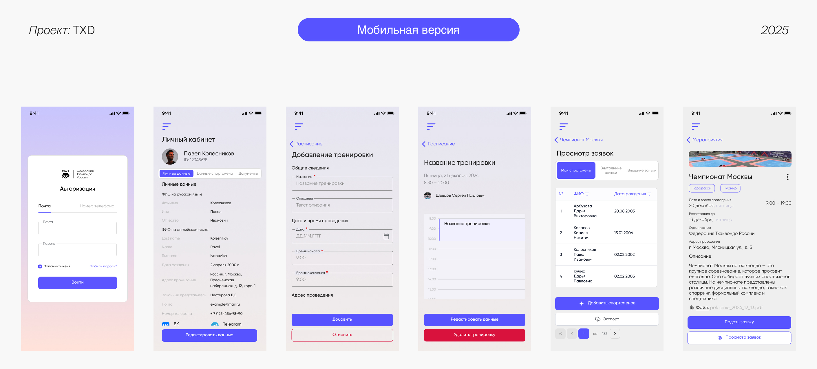 Интерфейс CRM-системы для Федерации Тхэквондо — Изображение №11 — Интерфейсы на Dprofile