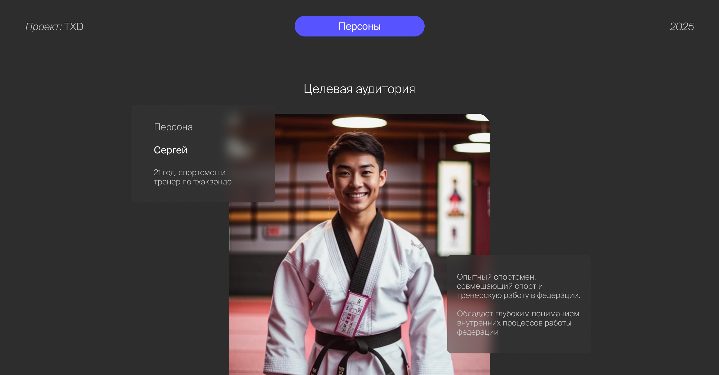 Интерфейс CRM-системы для Федерации Тхэквондо — Изображение №5 — Интерфейсы на Dprofile