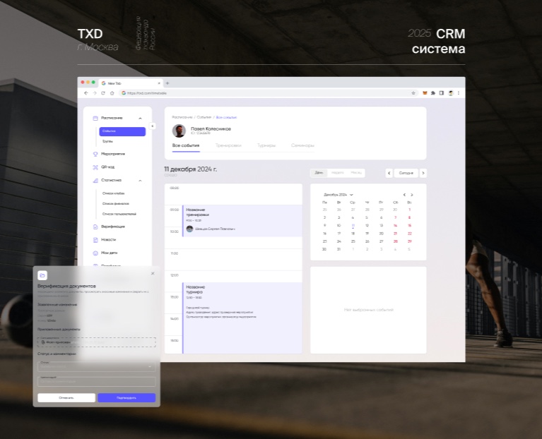 Интерфейс CRM-системы для Федерации Тхэквондо — Интерфейсы на Dprofile