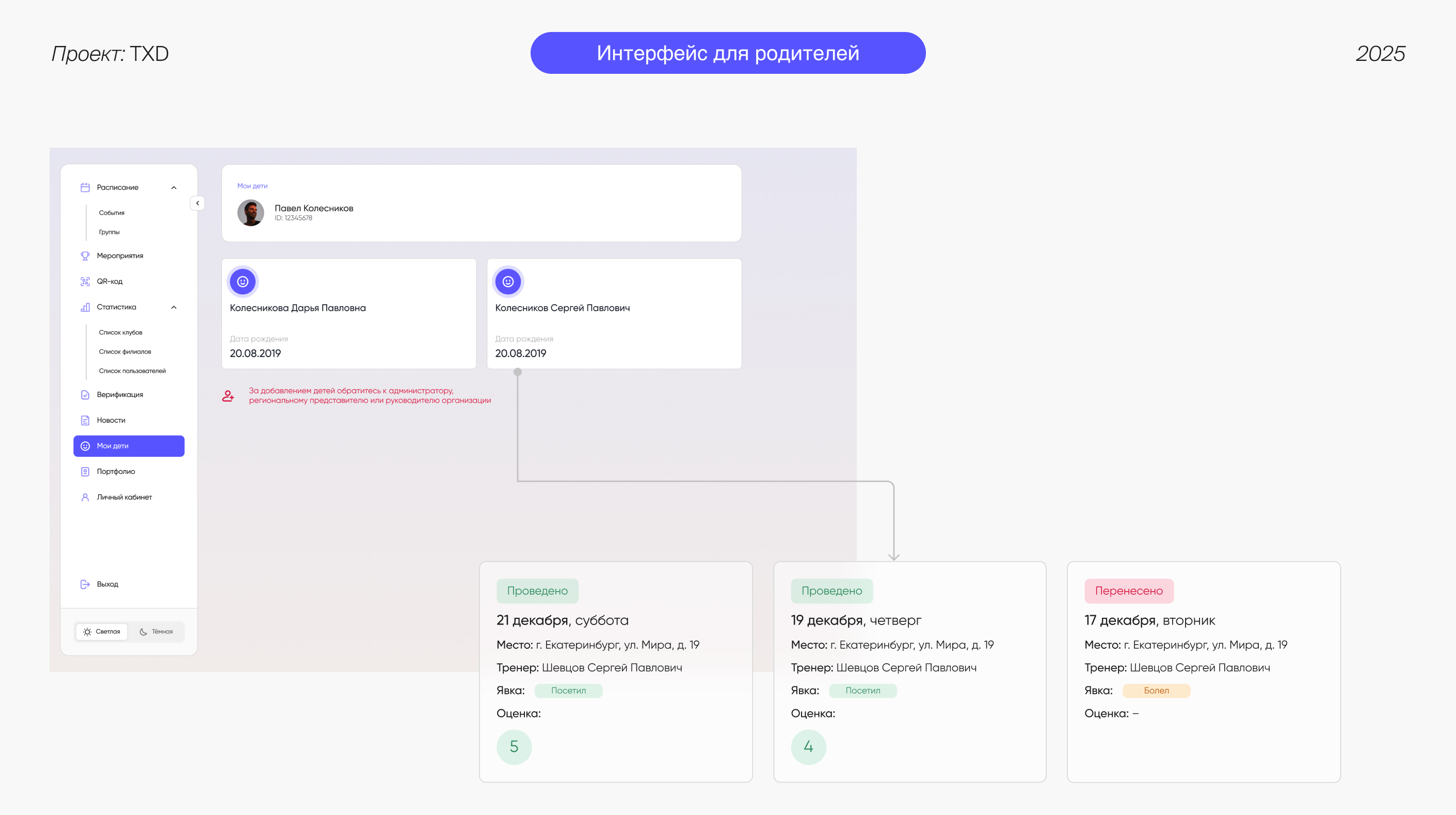 Интерфейс CRM-системы для Федерации Тхэквондо — Изображение №10 — Интерфейсы на Dprofile