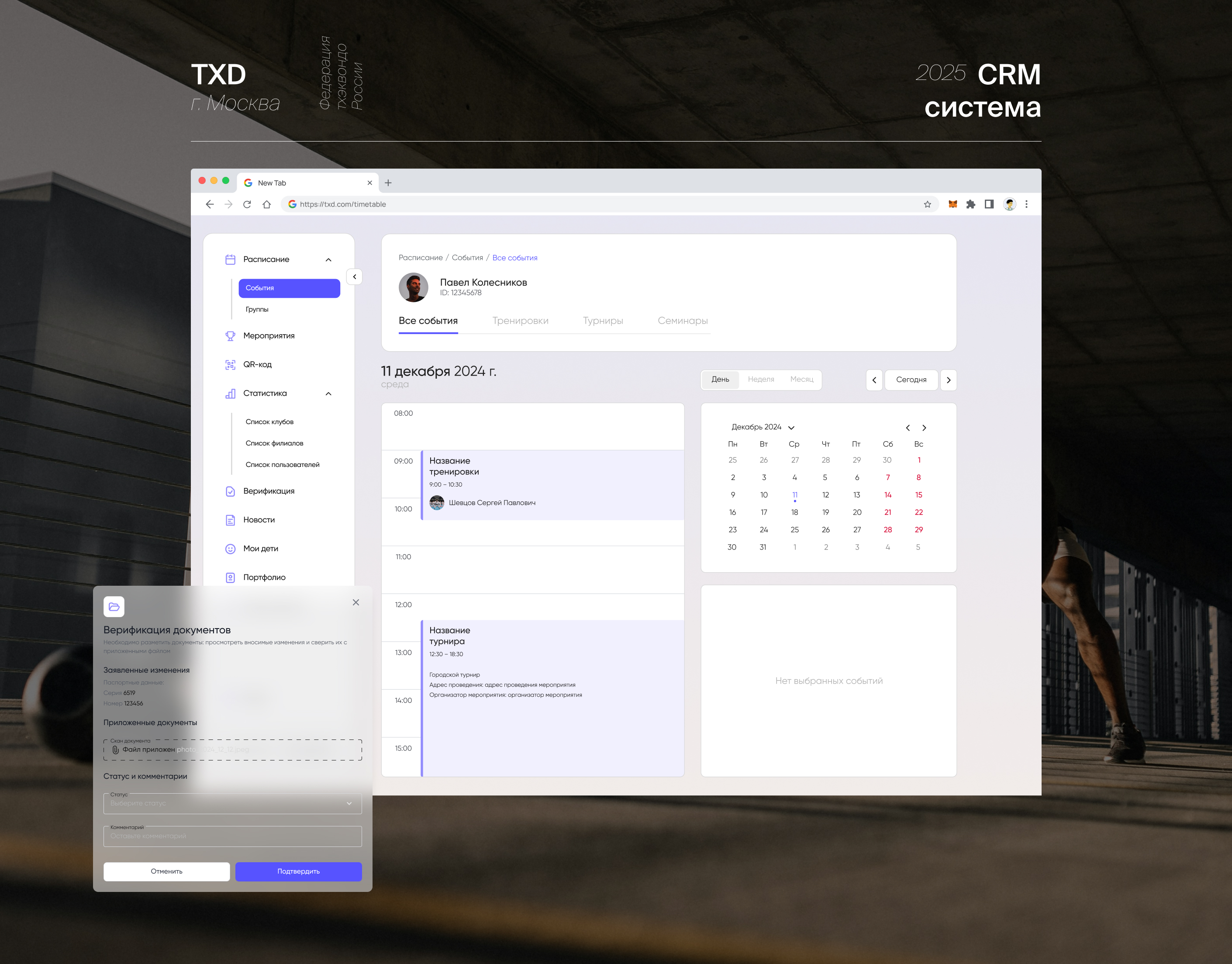 Интерфейс CRM-системы для Федерации Тхэквондо — Изображение №1 — Интерфейсы на Dprofile