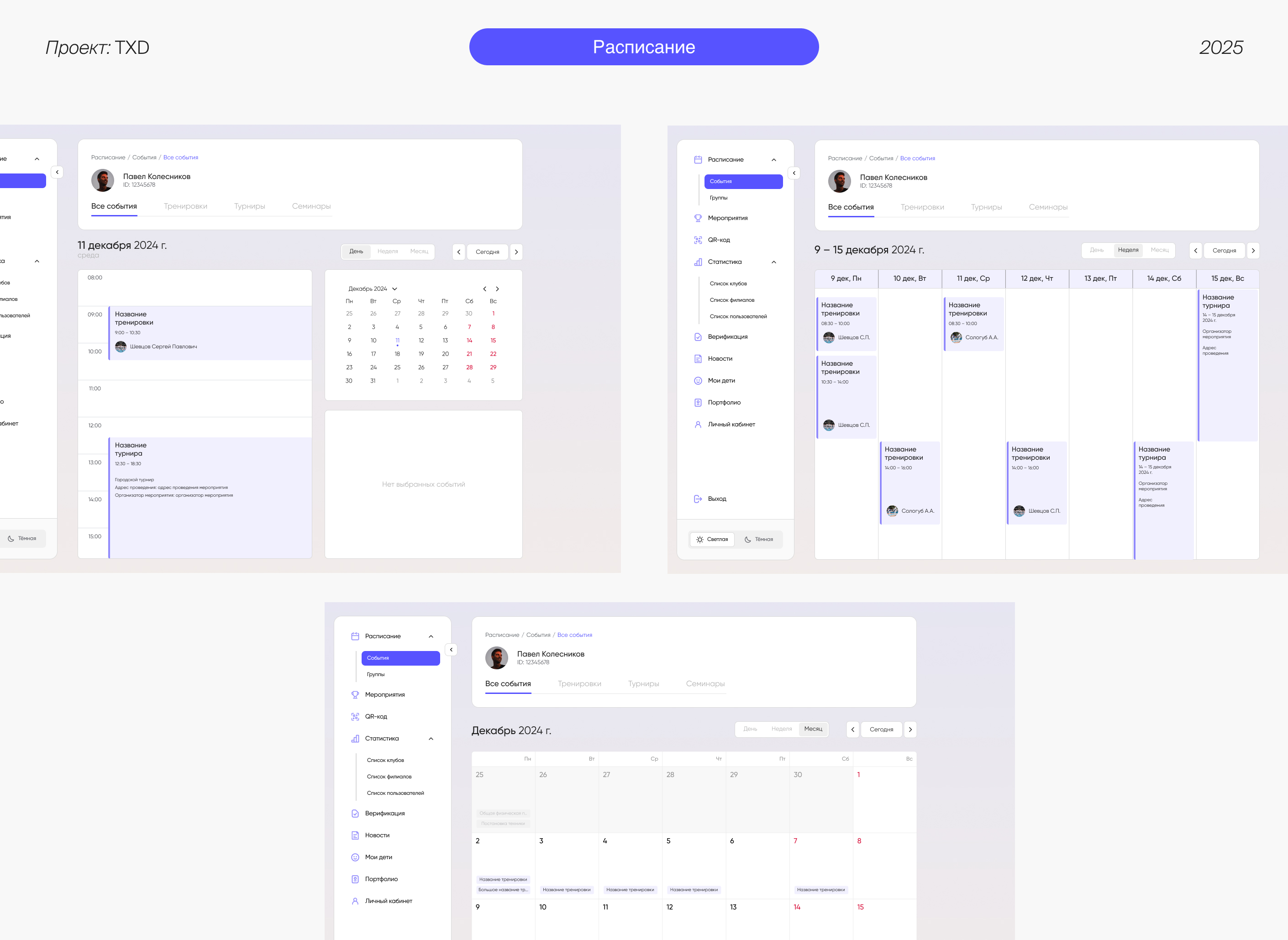 Интерфейс CRM-системы для Федерации Тхэквондо — Изображение №12 — Интерфейсы на Dprofile