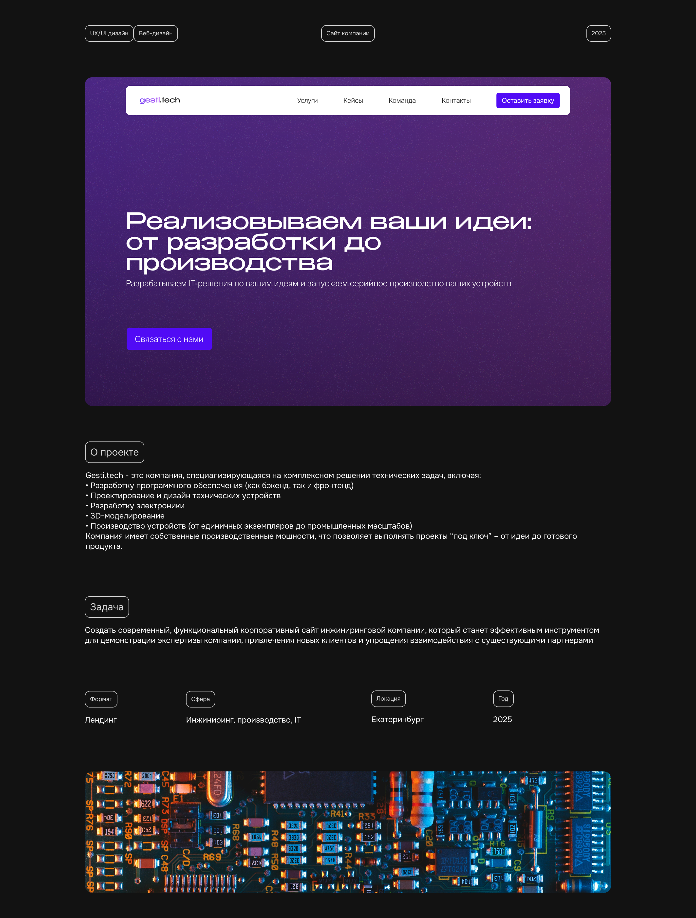 Сайт-визитка инжиниринговой компании — Изображение №1 — Интерфейсы, Брендинг на Dprofile