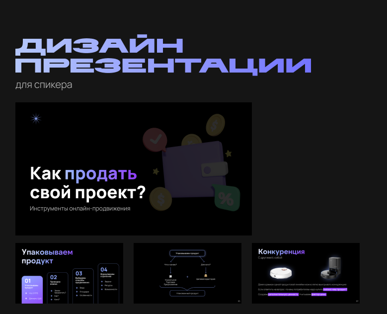 Презентация для спикера — Маркетинг на Dprofile