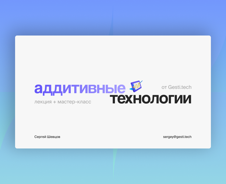 Аддитивные технологии: презентация — Графика, Маркетинг на Dprofile